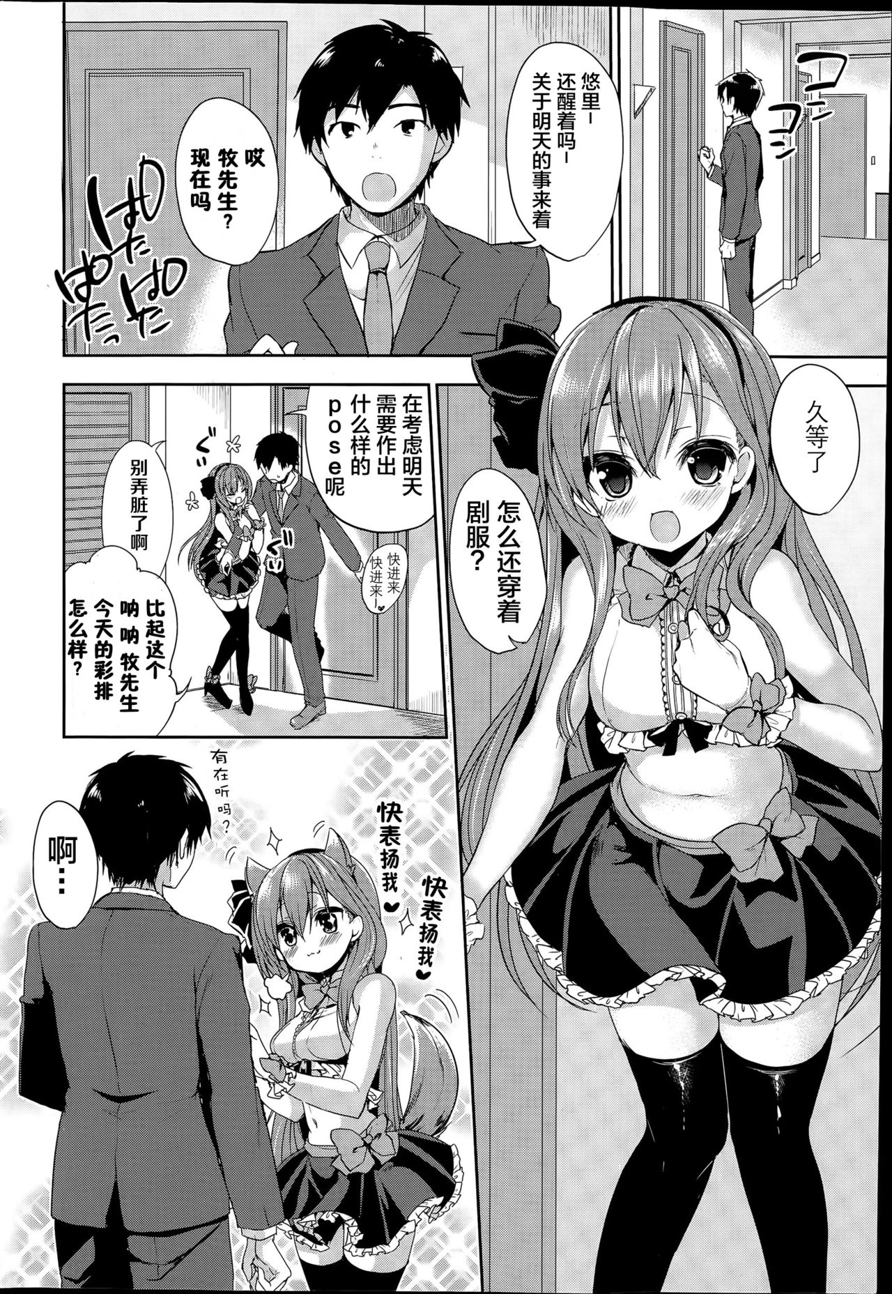 Your Girl Idol page 3 full