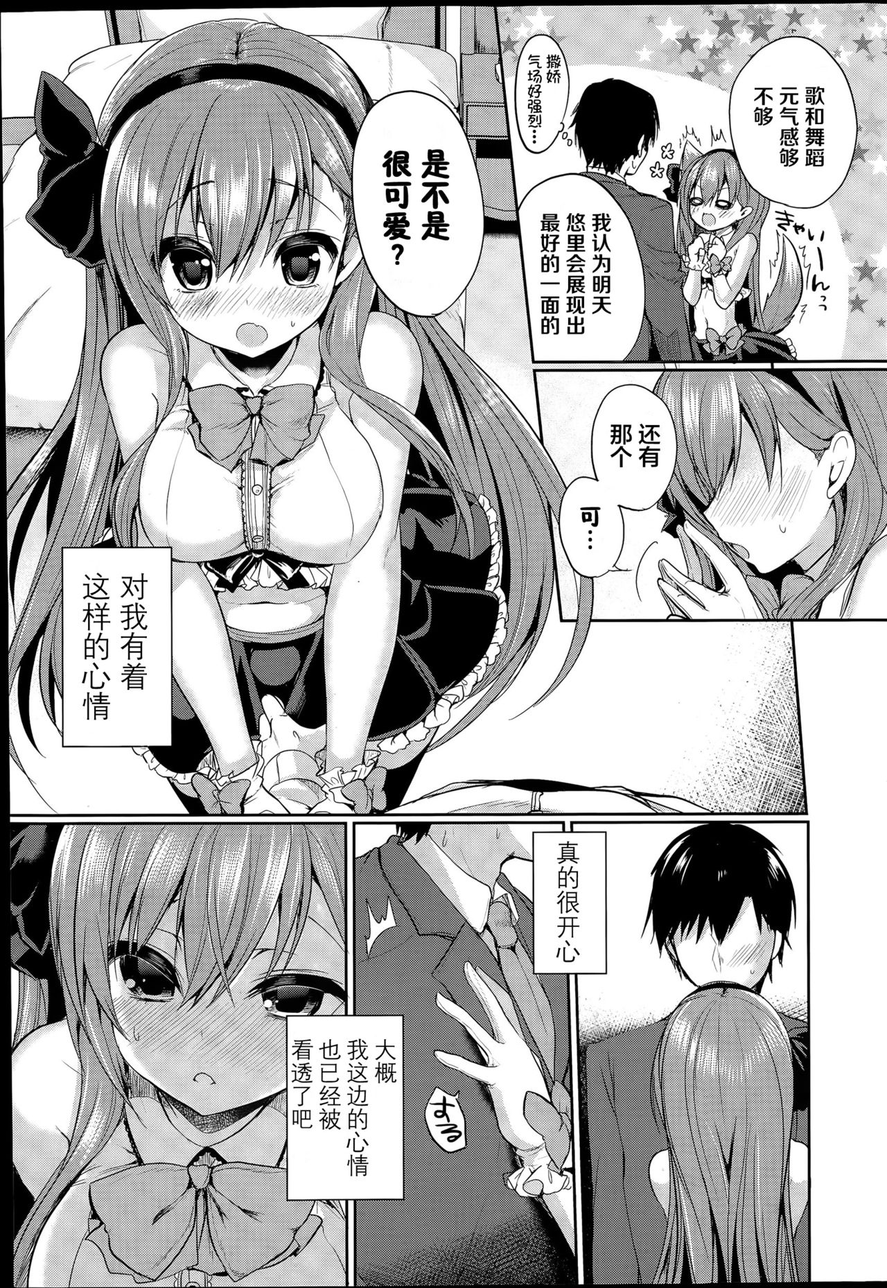 Your Girl Idol page 4 full