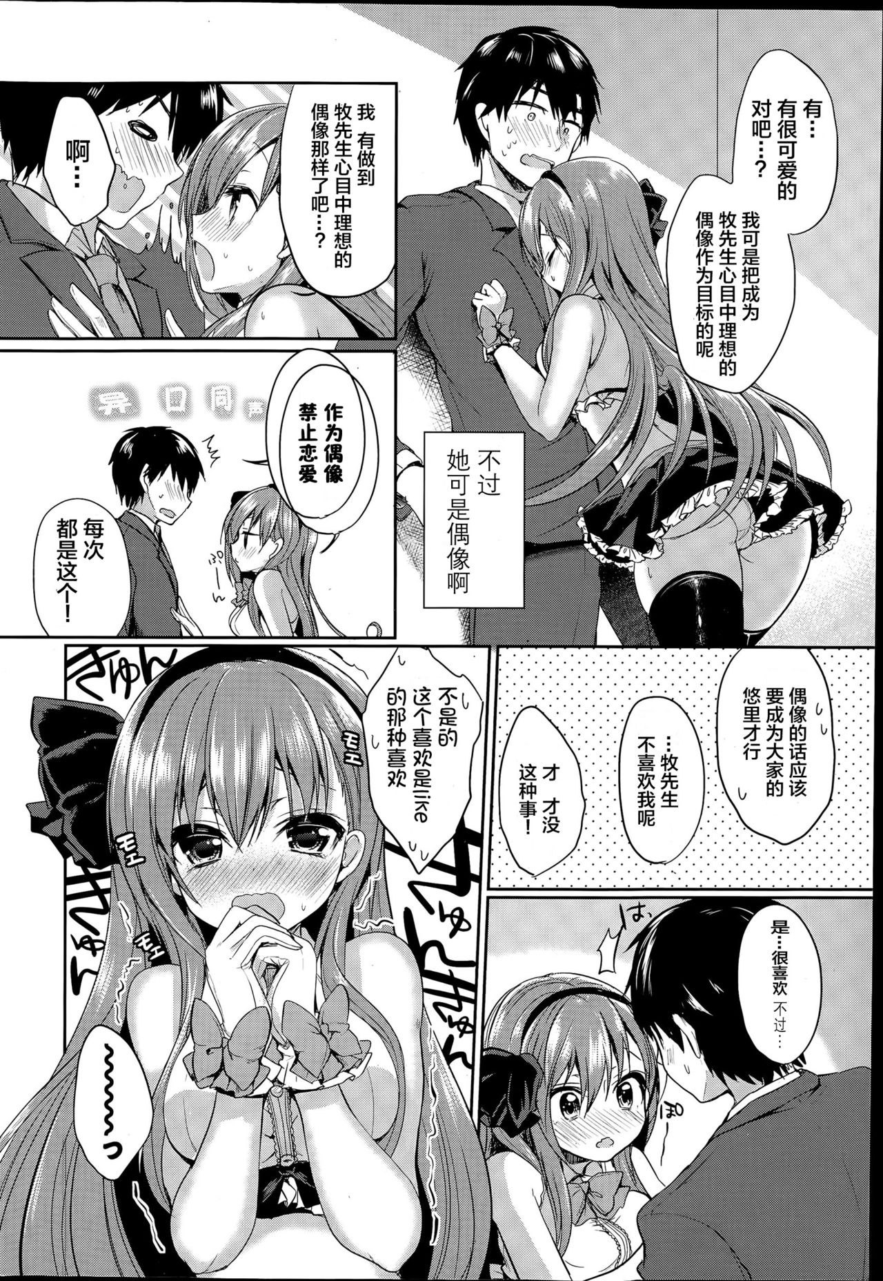 Your Girl Idol page 5 full