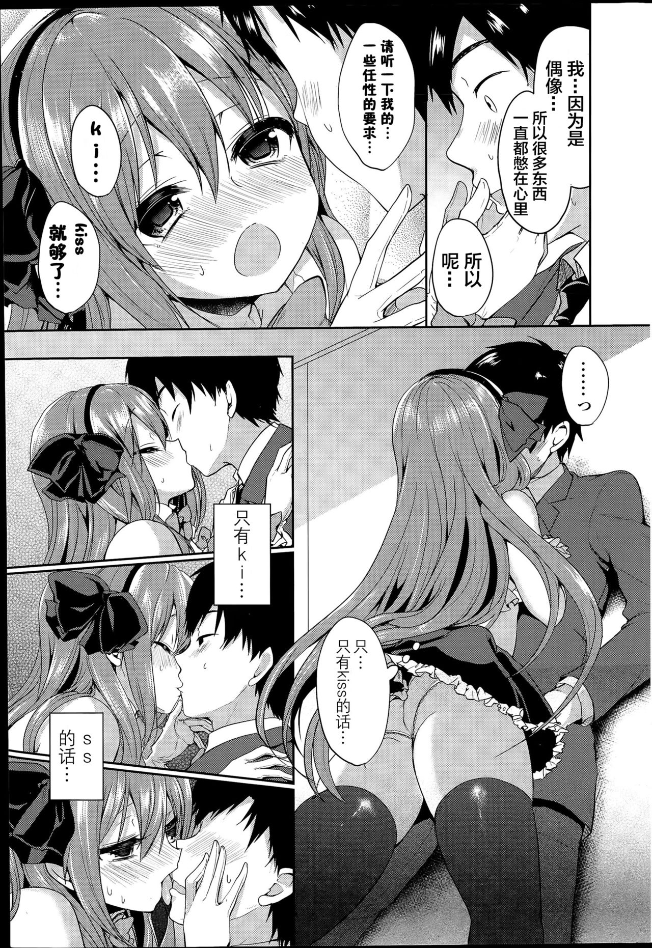 Your Girl Idol page 6 full