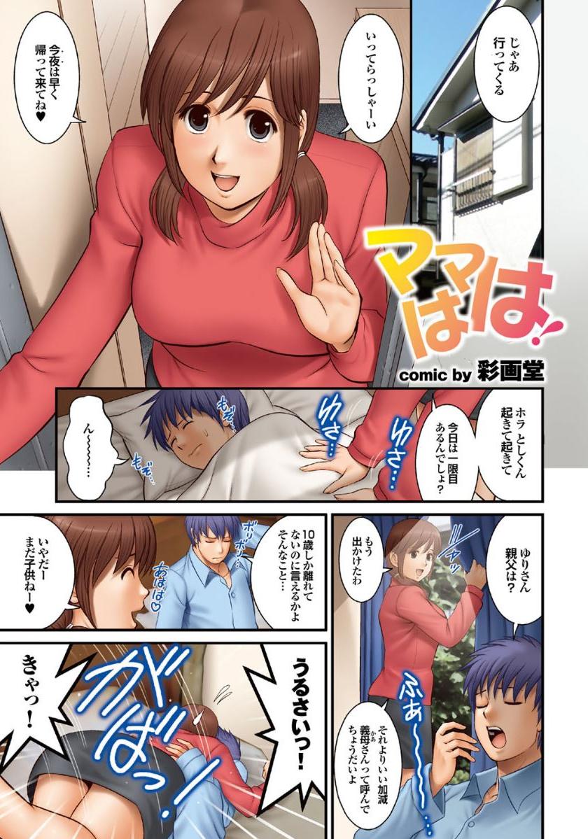 Gibo to Oba Kono Hitozuma Comic ga Sugoi! page 3 full