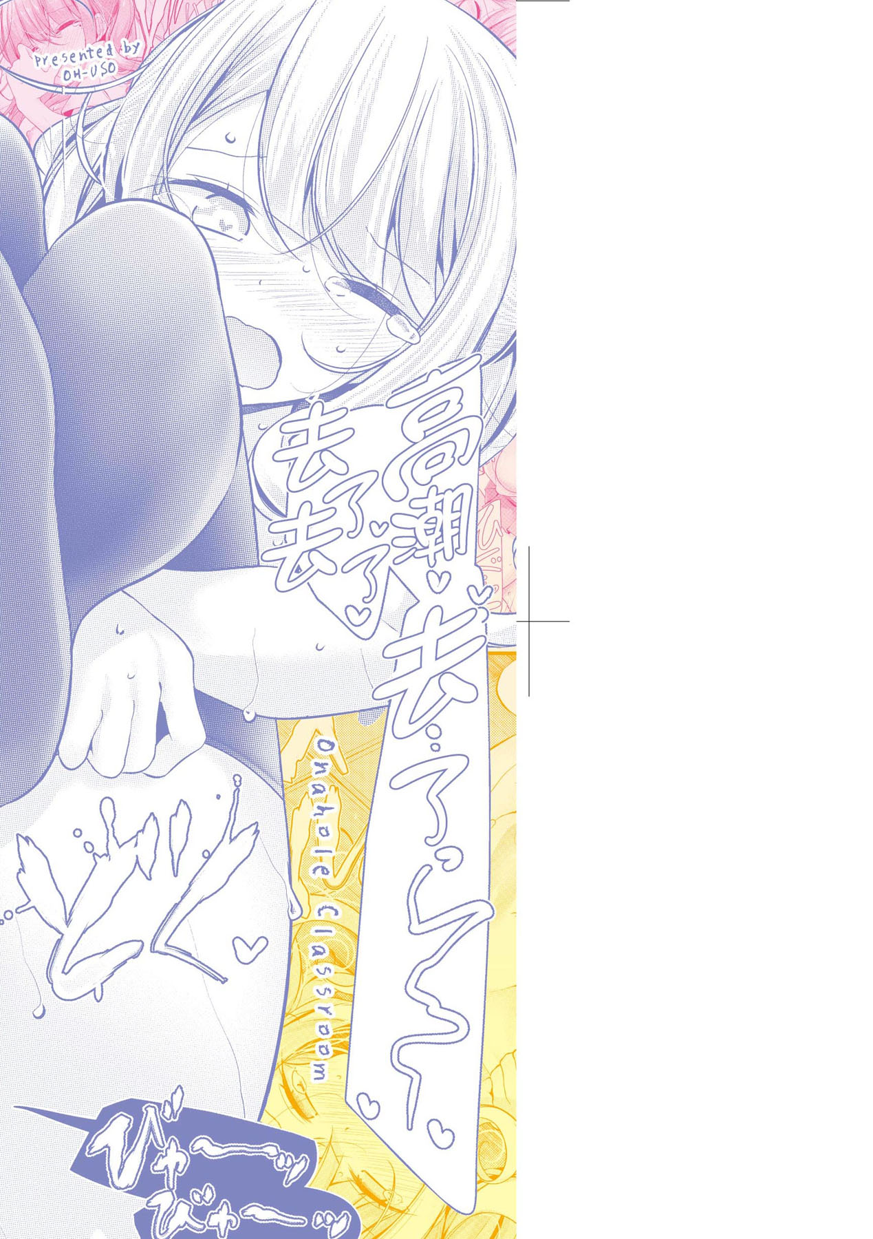 Onaho Kyoushitsu ~Joshi Zenin Ninshin Keikaku~ | 自慰套教室 ～女子全員播種計畫～ page 4 full