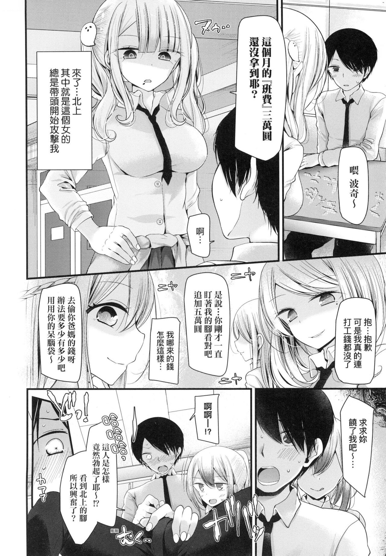 Onaho Kyoushitsu ~Joshi Zenin Ninshin Keikaku~ | 自慰套教室 ～女子全員播種計畫～ page 8 full