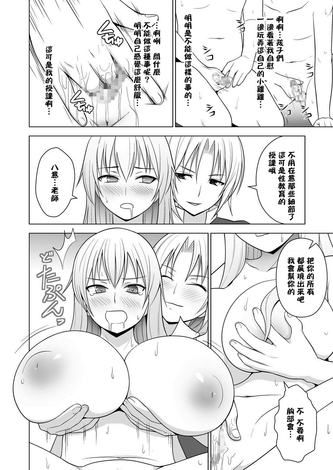 Ushi Chichi Keine-sensei "de" Seikyouiku page 10 full