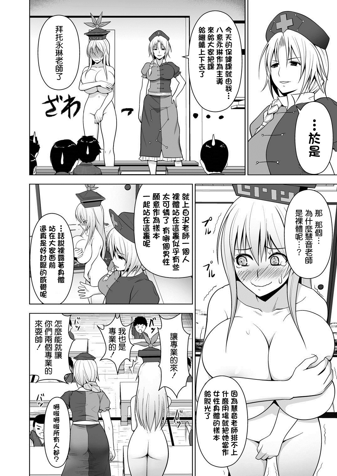Ushi Chichi Keine-sensei "de" Seikyouiku page 4 full