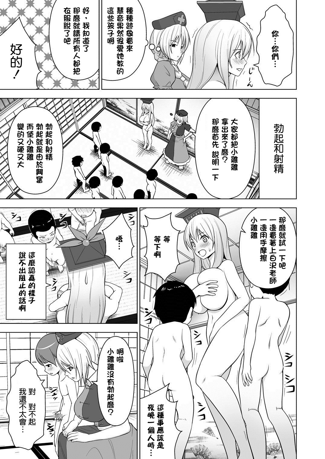 Ushi Chichi Keine-sensei "de" Seikyouiku page 5 full