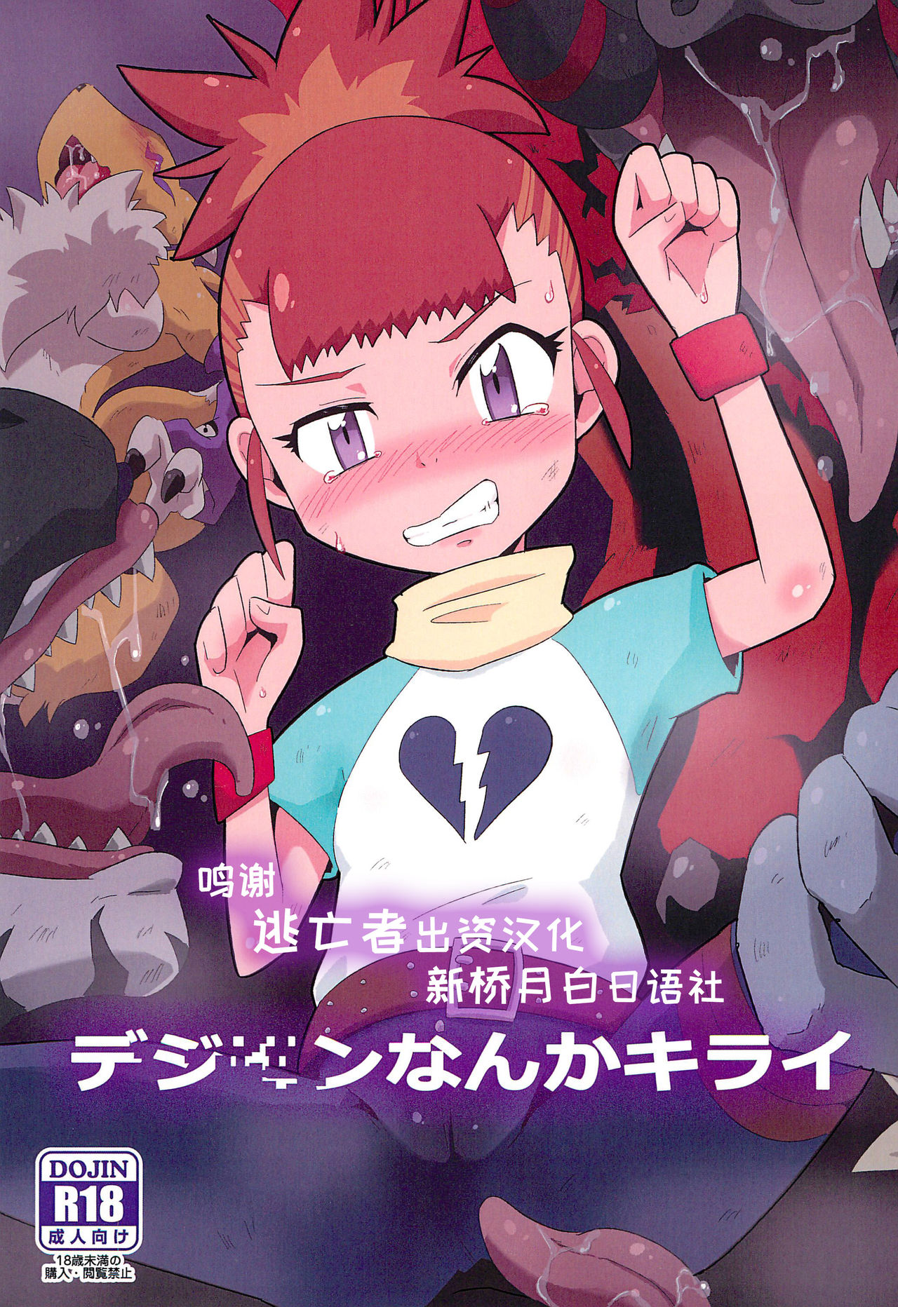 Digimon nanka Kirai page 1 full