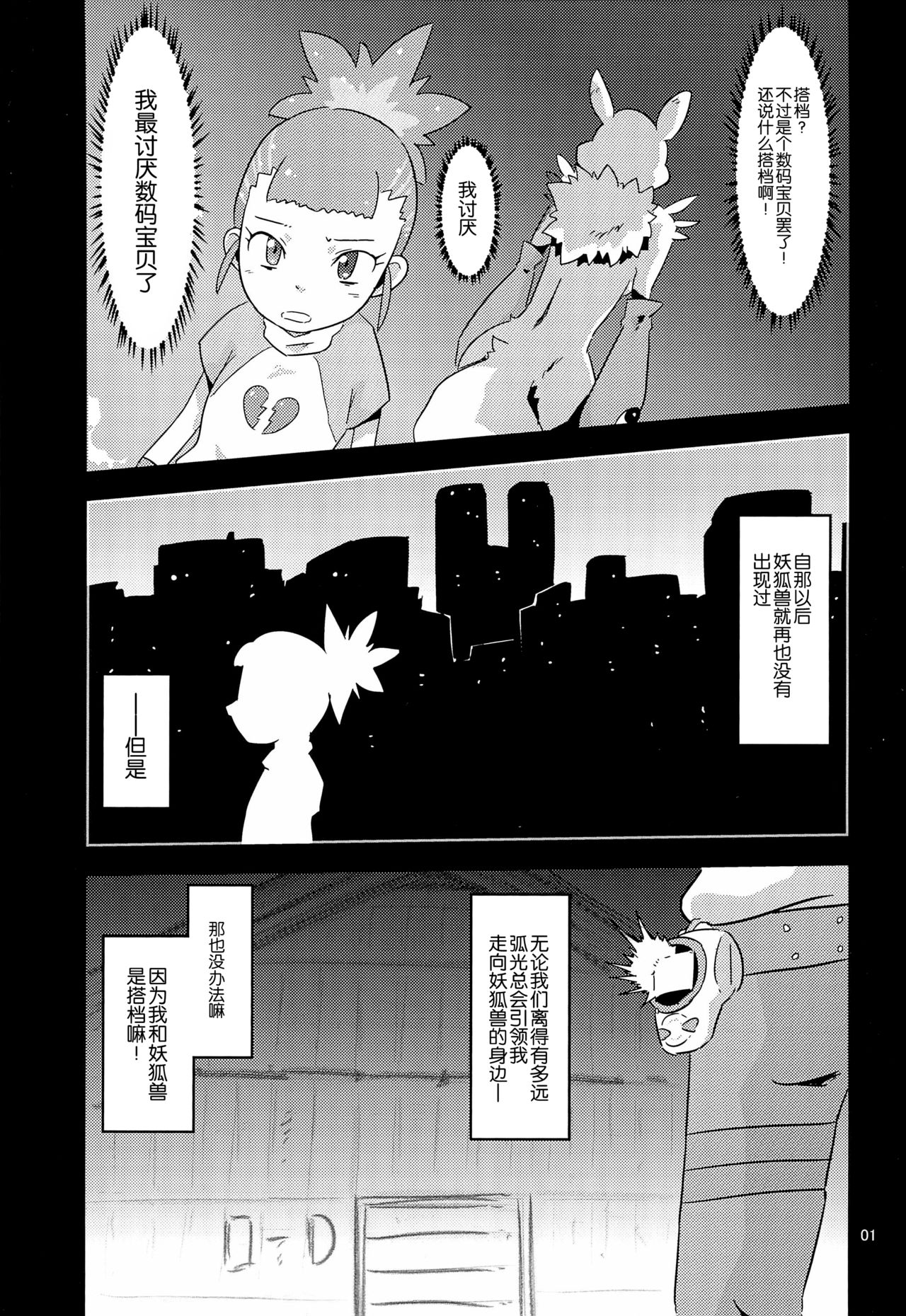 Digimon nanka Kirai page 5 full