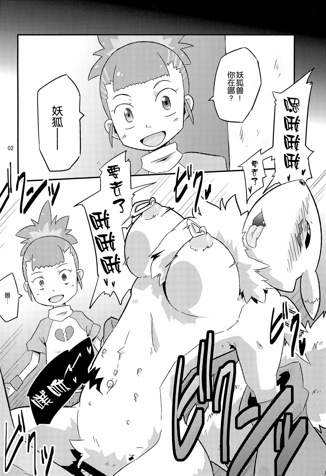 Digimon nanka Kirai page 6 full