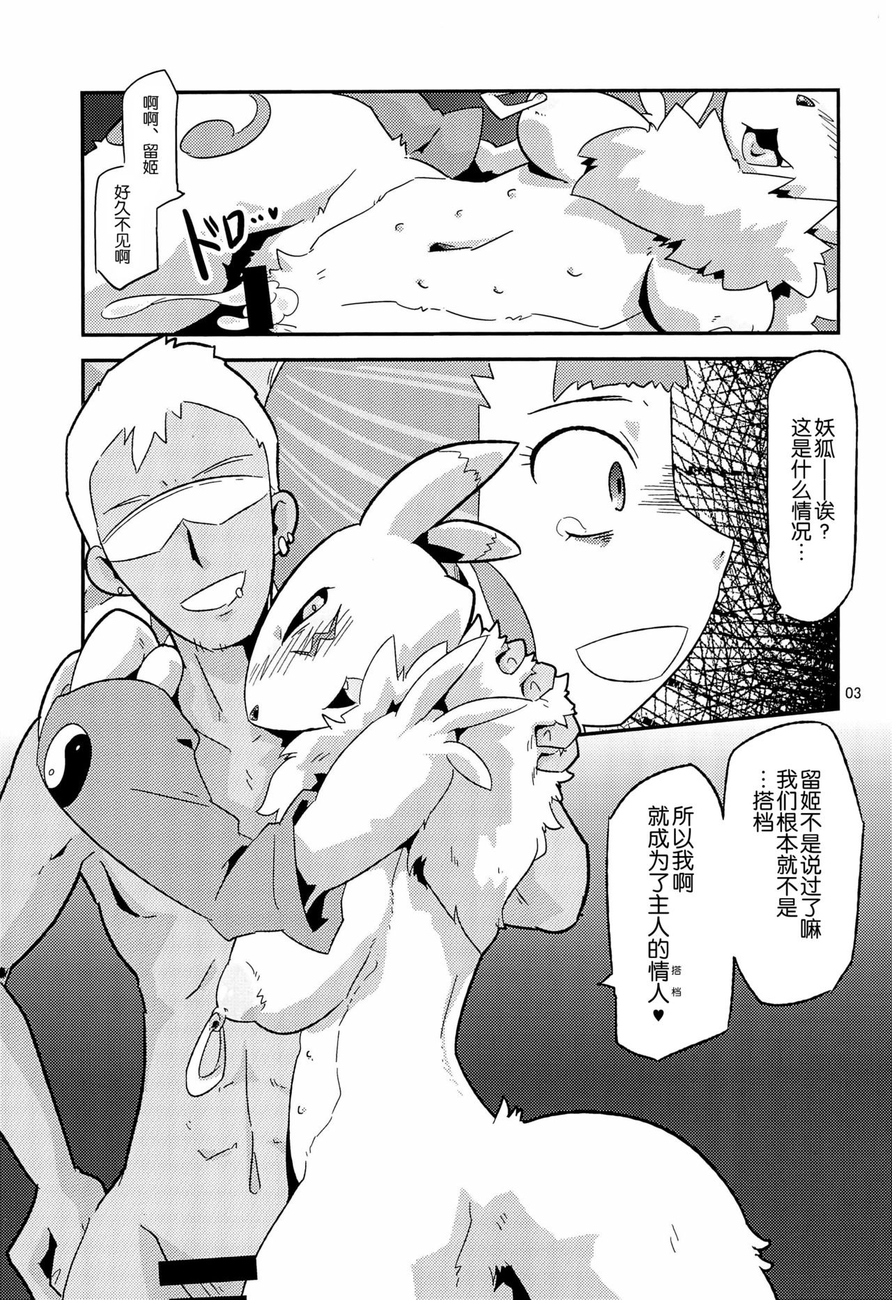 Digimon nanka Kirai page 7 full