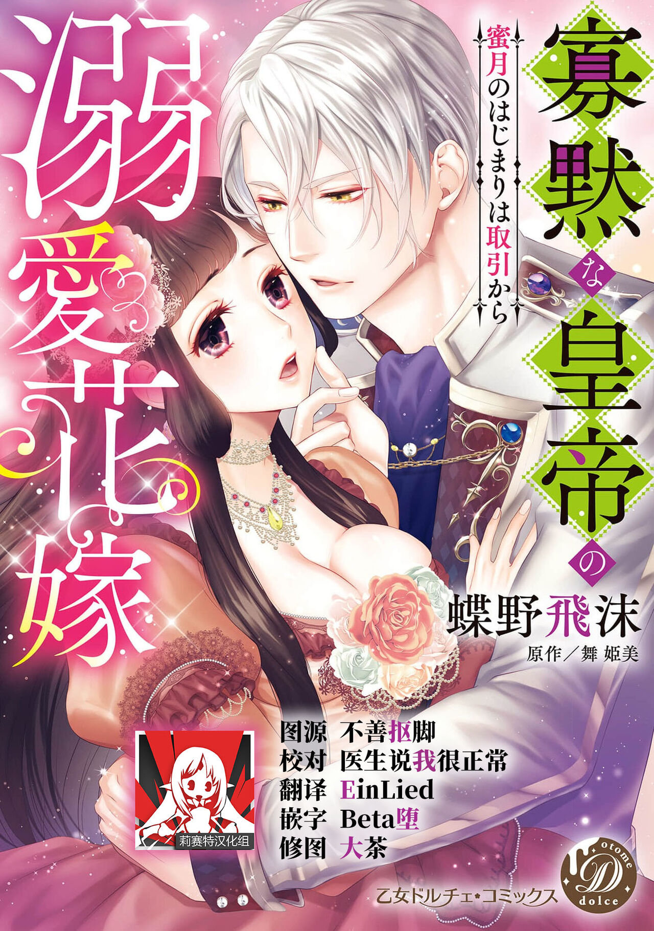 kamokuna kotei no dekiai hanayome ~ mitsugetsu no hajimari wa torihiki kara ~ | 寡言皇帝的宠爱新妻~蜜月从交易开始 1-6 end page 1 full