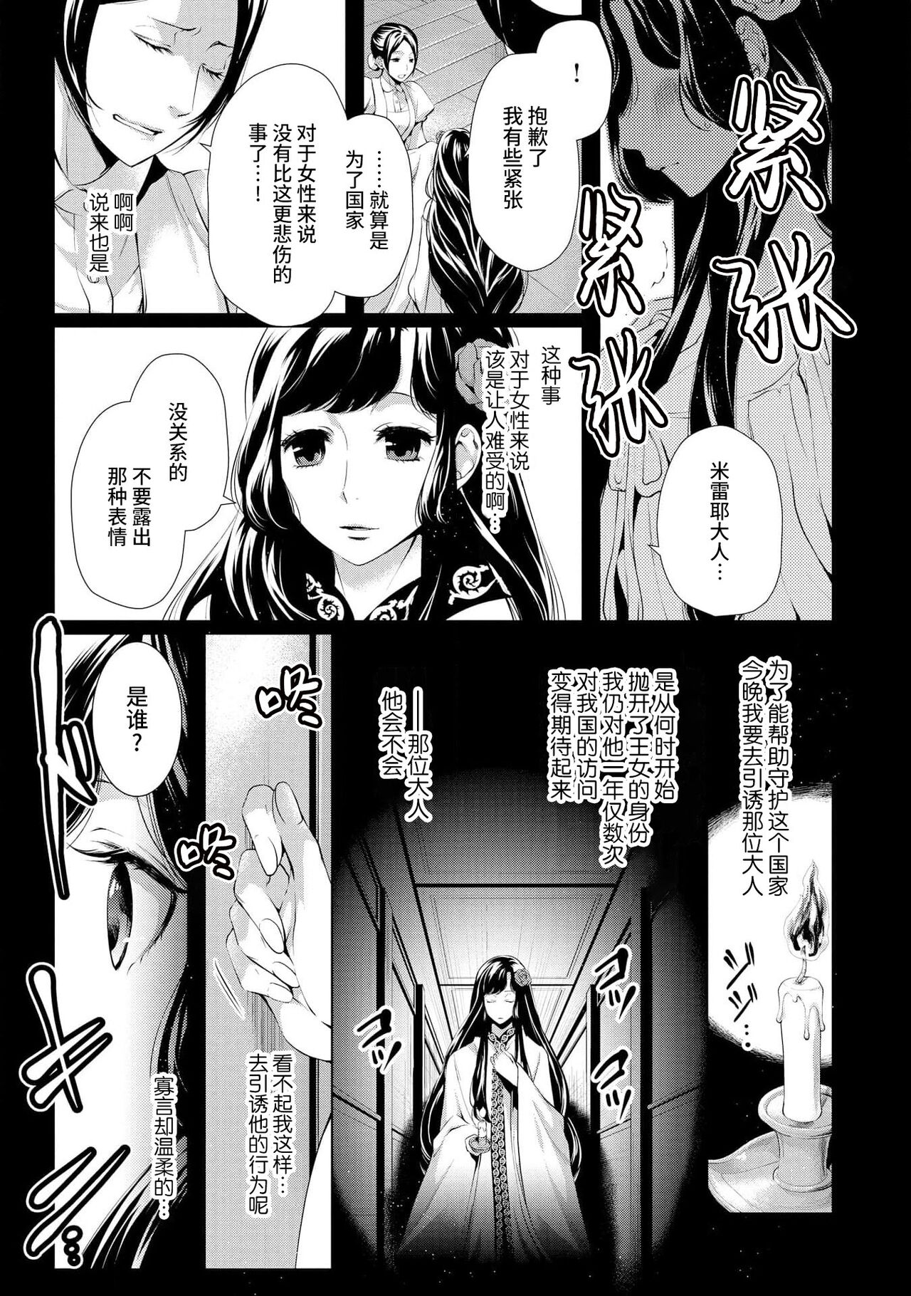 kamokuna kotei no dekiai hanayome ~ mitsugetsu no hajimari wa torihiki kara ~ | 寡言皇帝的宠爱新妻~蜜月从交易开始 1-6 end page 2 full