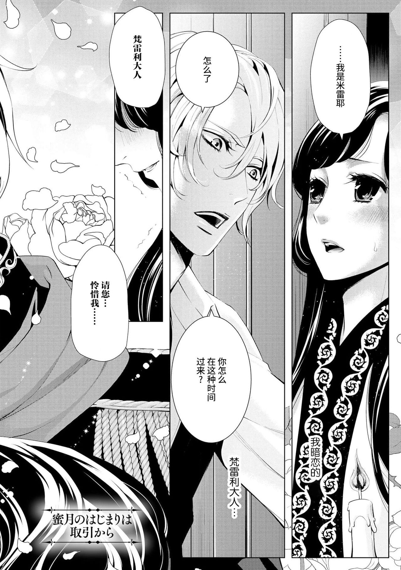 kamokuna kotei no dekiai hanayome ~ mitsugetsu no hajimari wa torihiki kara ~ | 寡言皇帝的宠爱新妻~蜜月从交易开始 1-6 end page 3 full