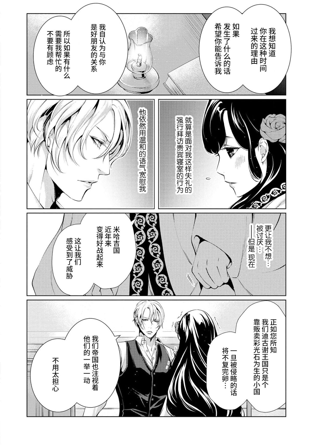 kamokuna kotei no dekiai hanayome ~ mitsugetsu no hajimari wa torihiki kara ~ | 寡言皇帝的宠爱新妻~蜜月从交易开始 1-6 end page 6 full