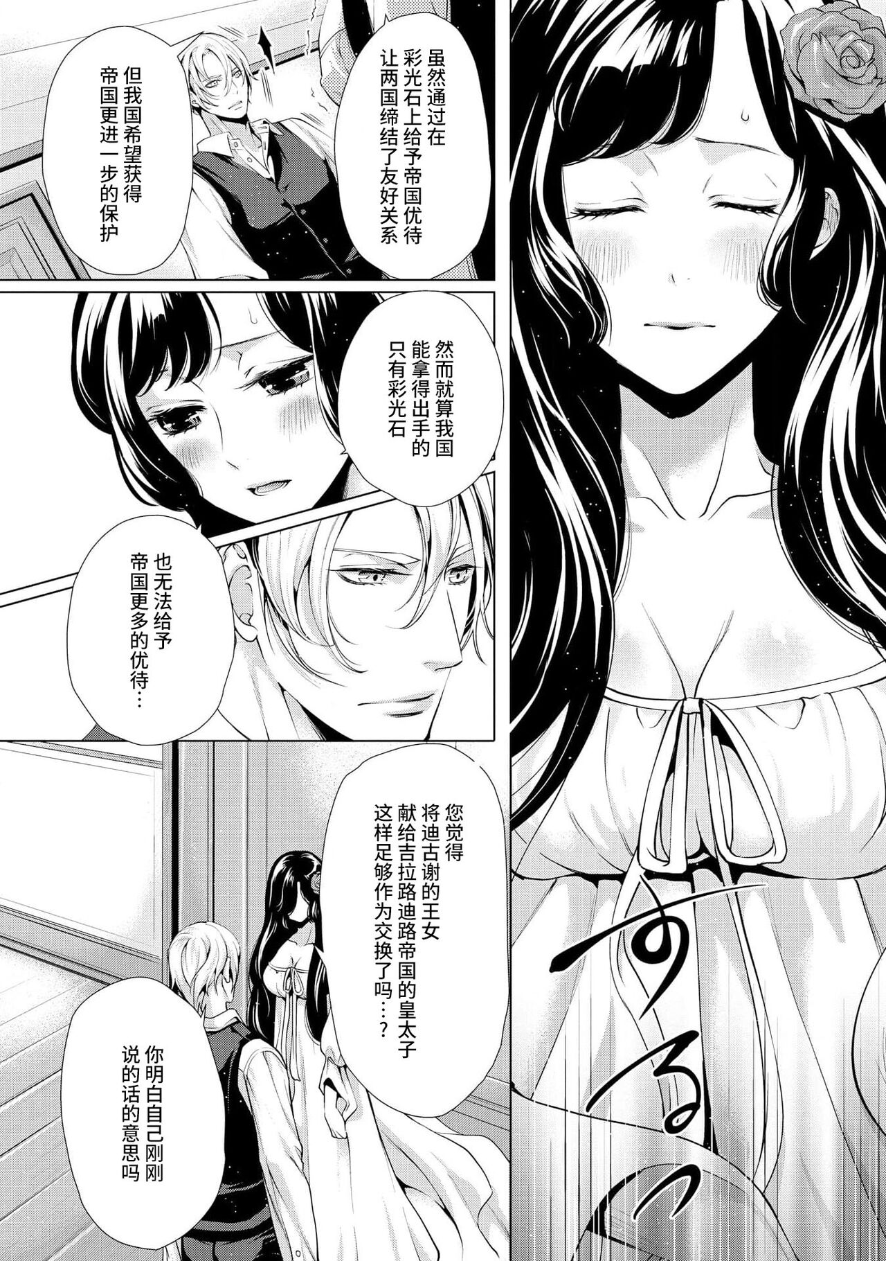 kamokuna kotei no dekiai hanayome ~ mitsugetsu no hajimari wa torihiki kara ~ | 寡言皇帝的宠爱新妻~蜜月从交易开始 1-6 end page 7 full