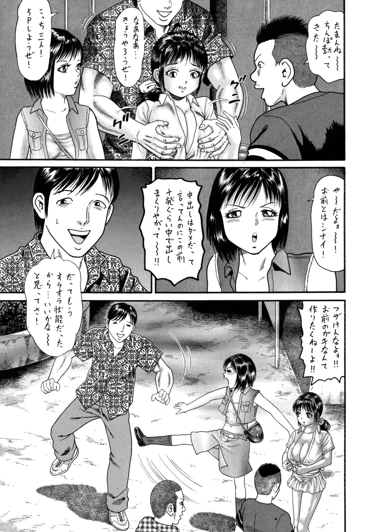 Slave Dool 1～4 page 3 full