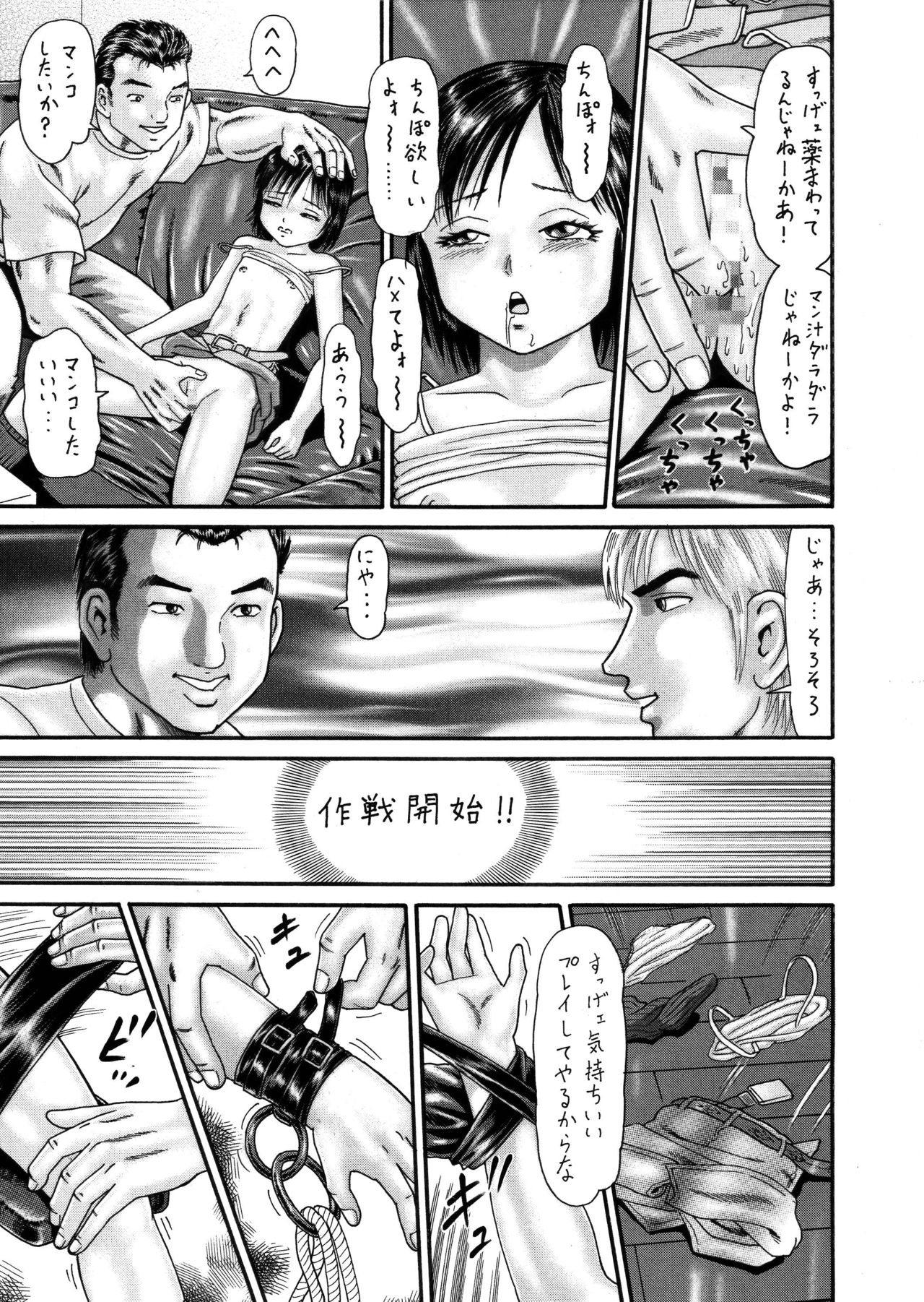 Slave Dool 1～4 page 7 full