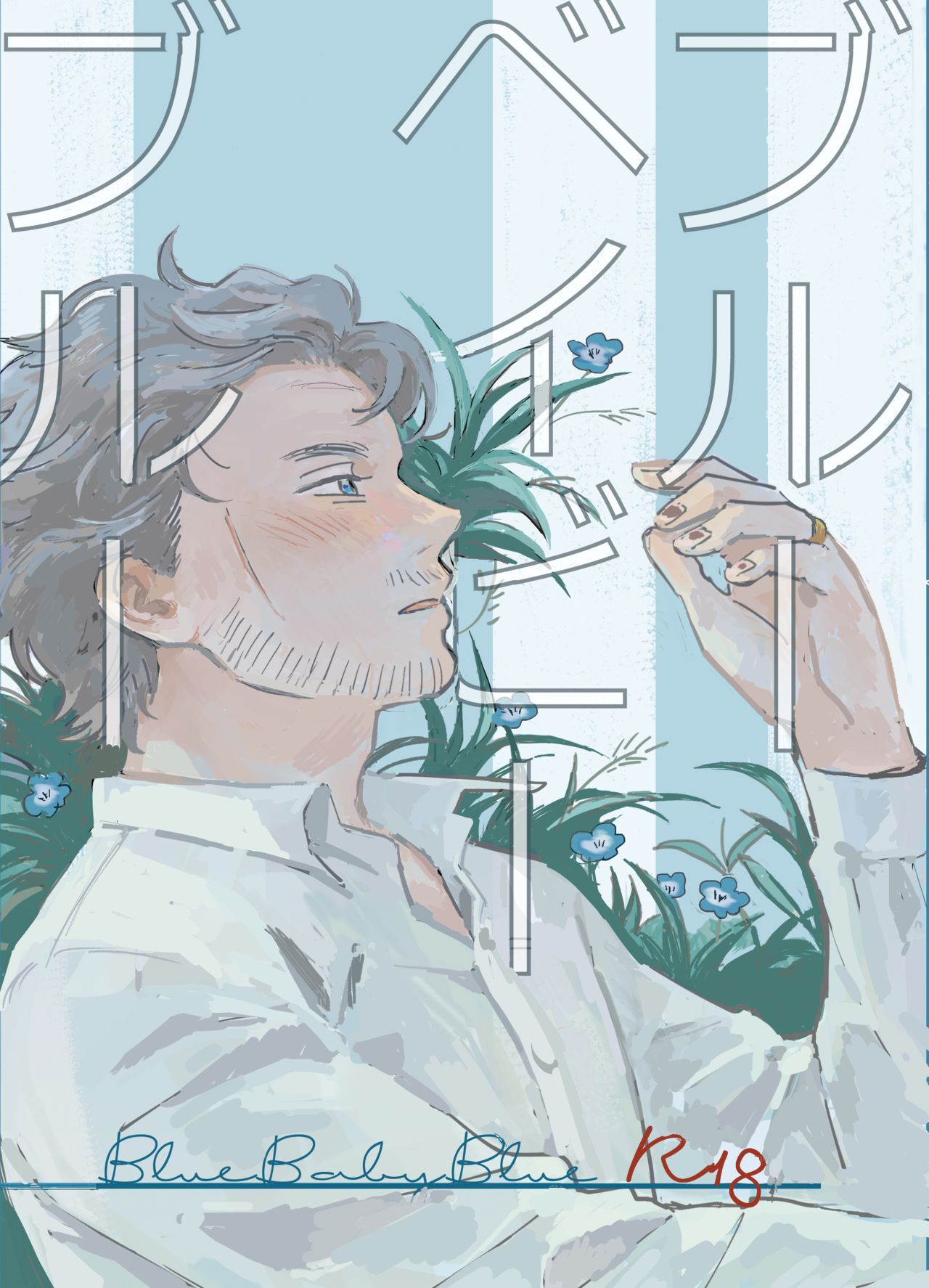 Buruubeibiiburuu page 1 full