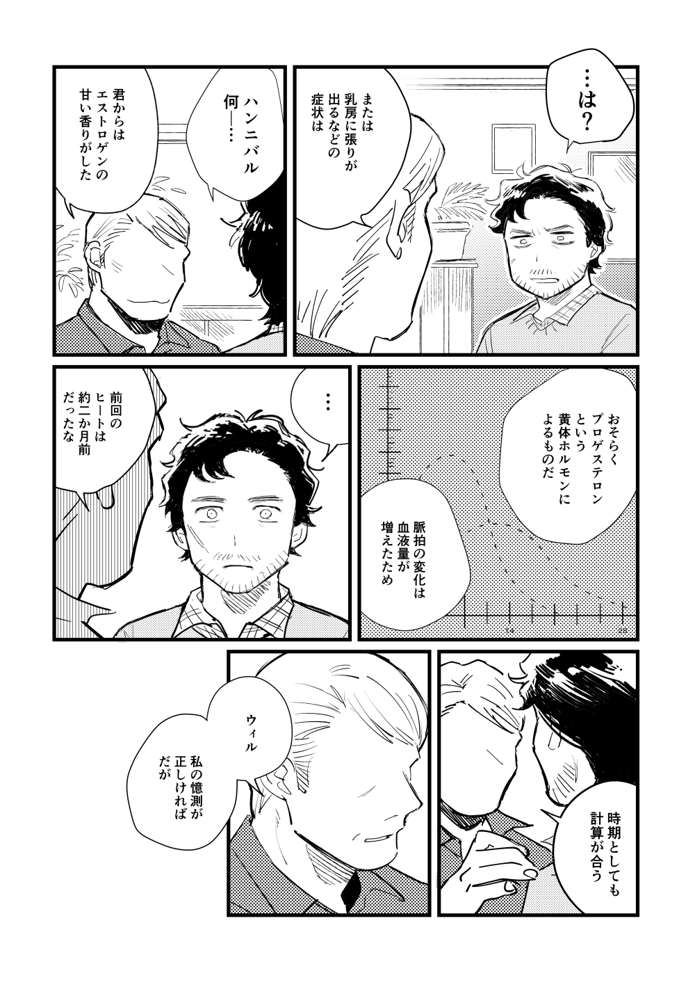 Buruubeibiiburuu page 6 full