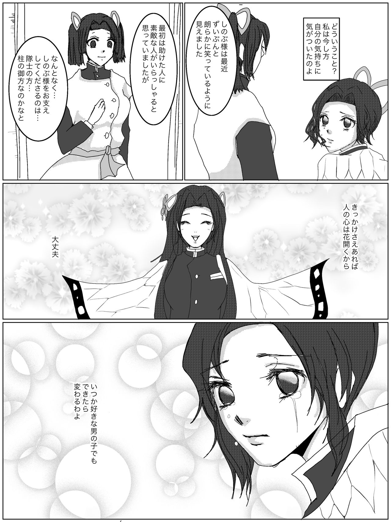 Hitori Bocchi no Shuugen page 6 full