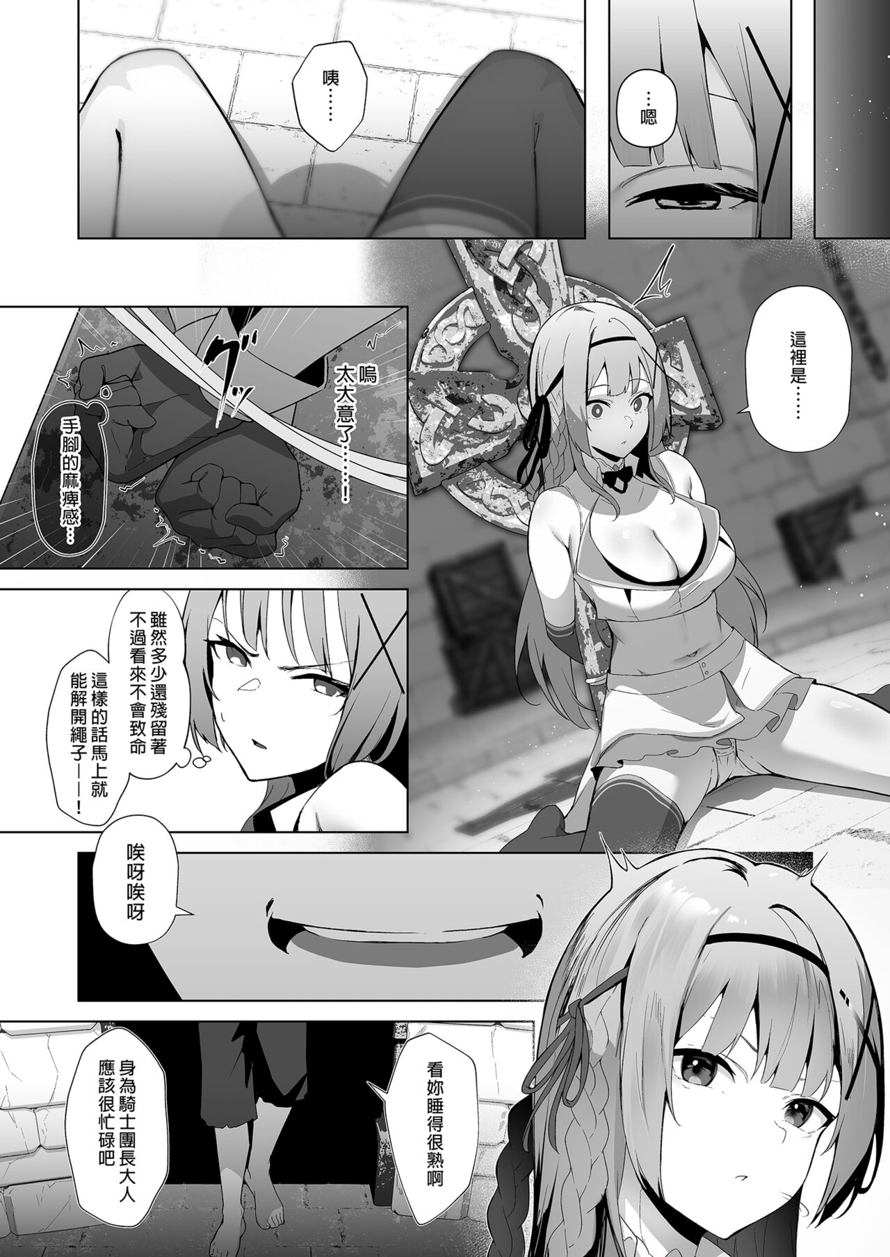 Daraku Taishitsu -Onnanoko o Dame ni Suru Oji-san ni Tsukamatte Shimau Hime Kishi Monogatari-| 公主騎士艾莉西亞的受難～視女性為玩物的大叔想讓公主騎士墮入深淵 page 6 full