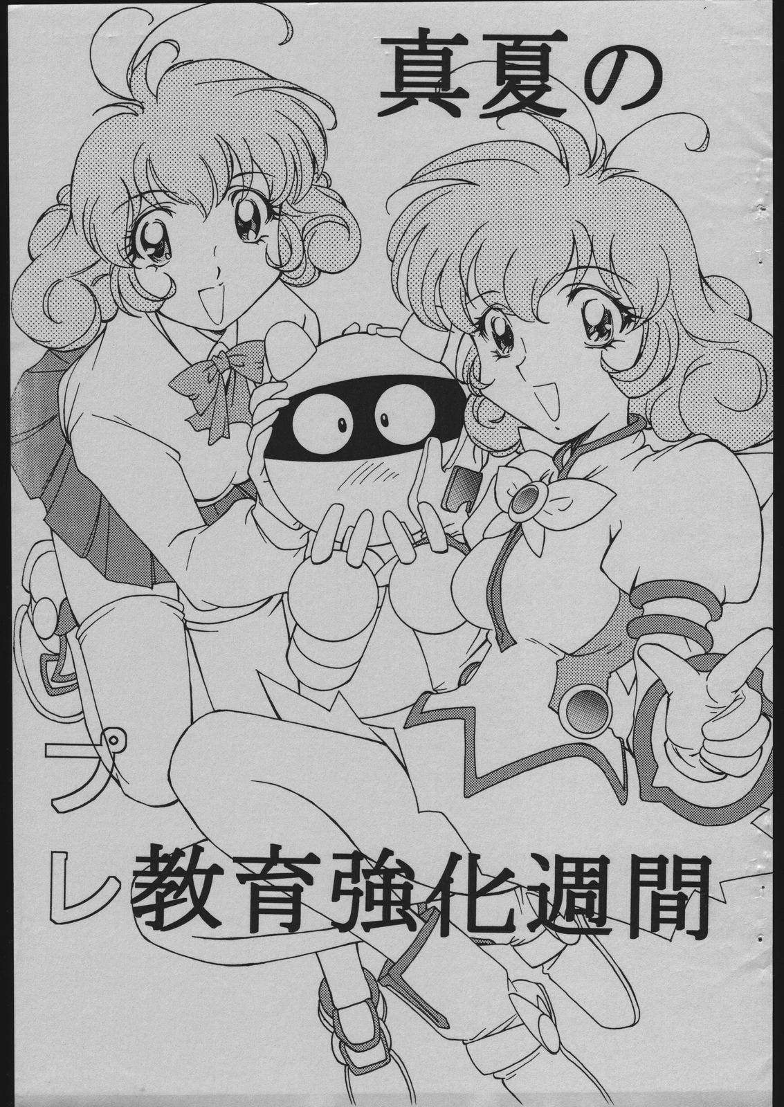 Manatsu no Pre-Kyouiku Kyouka Shuukan page 1 full