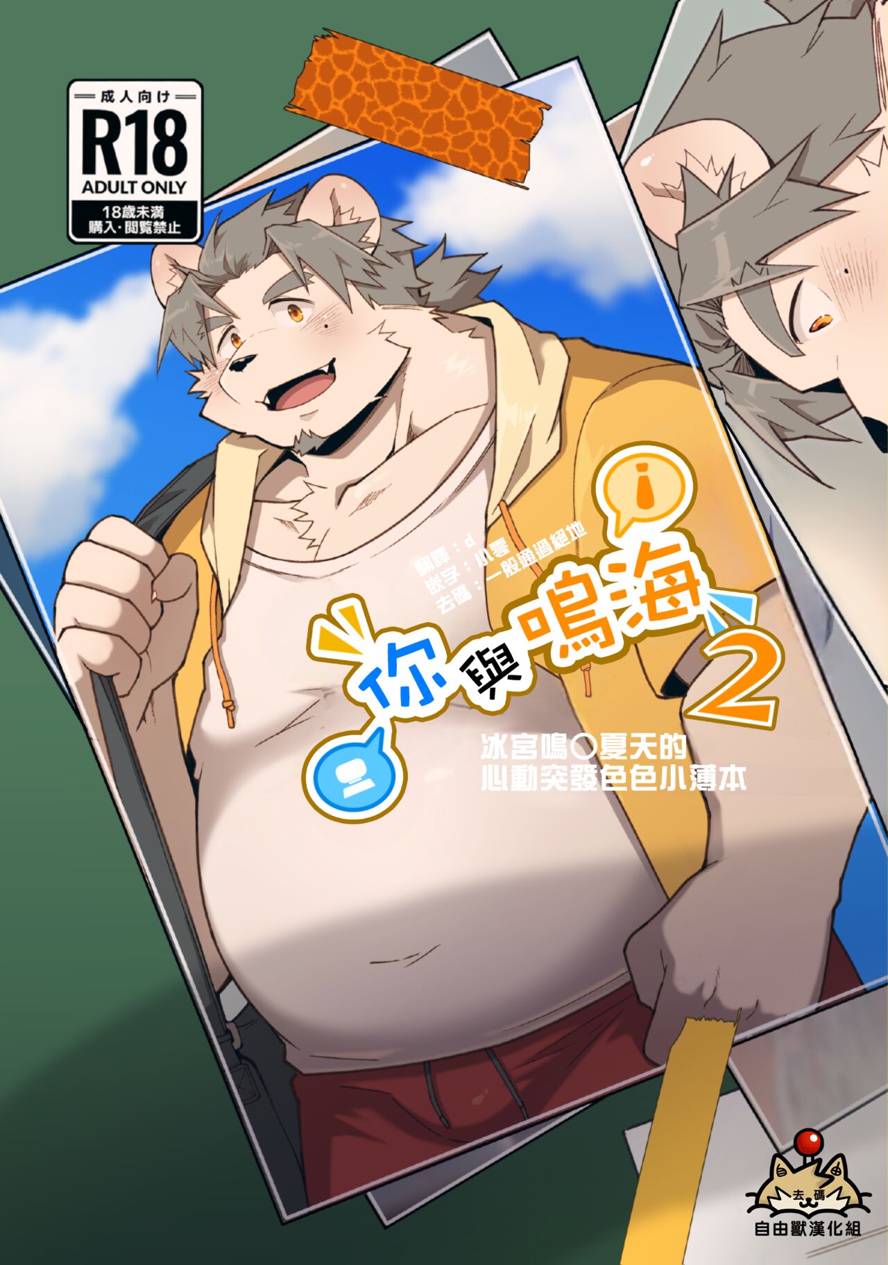 Kimi to Naru! 2｜阿鸣与你！2 page 1 full