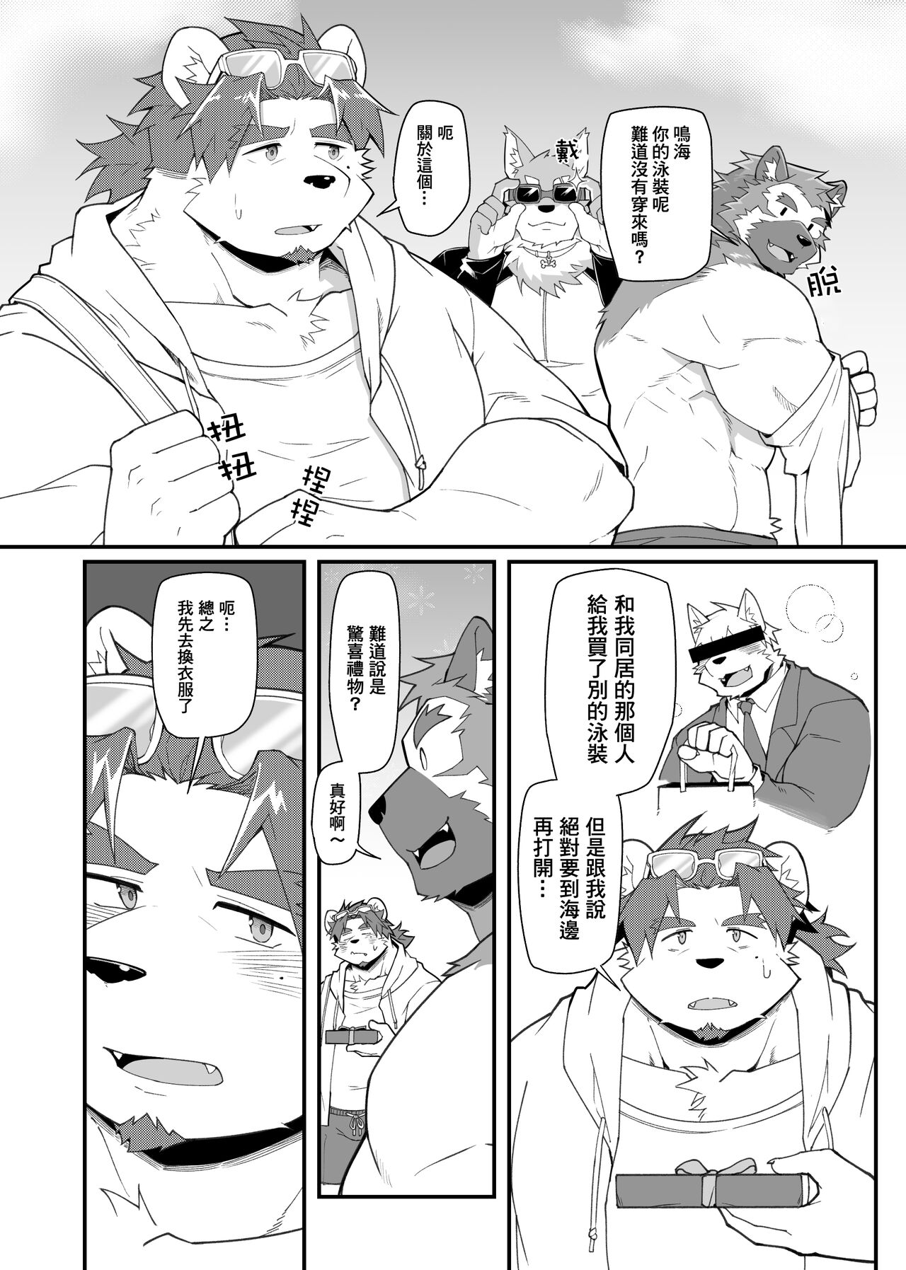 Kimi to Naru! 2｜阿鸣与你！2 page 3 full