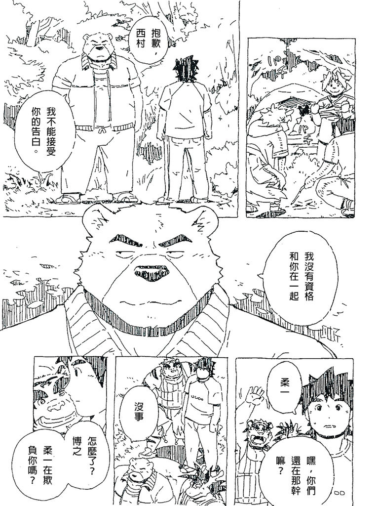 Bubblegum Bear page 2 full