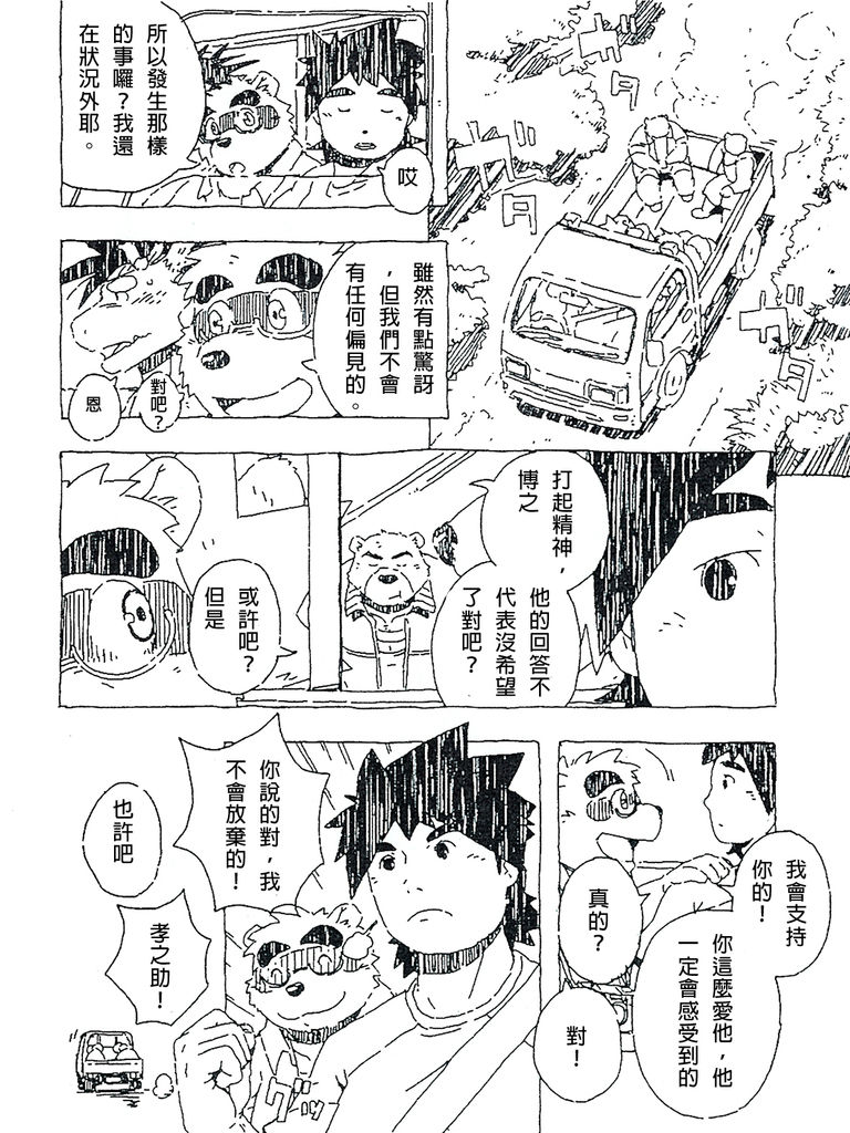 Bubblegum Bear page 3 full