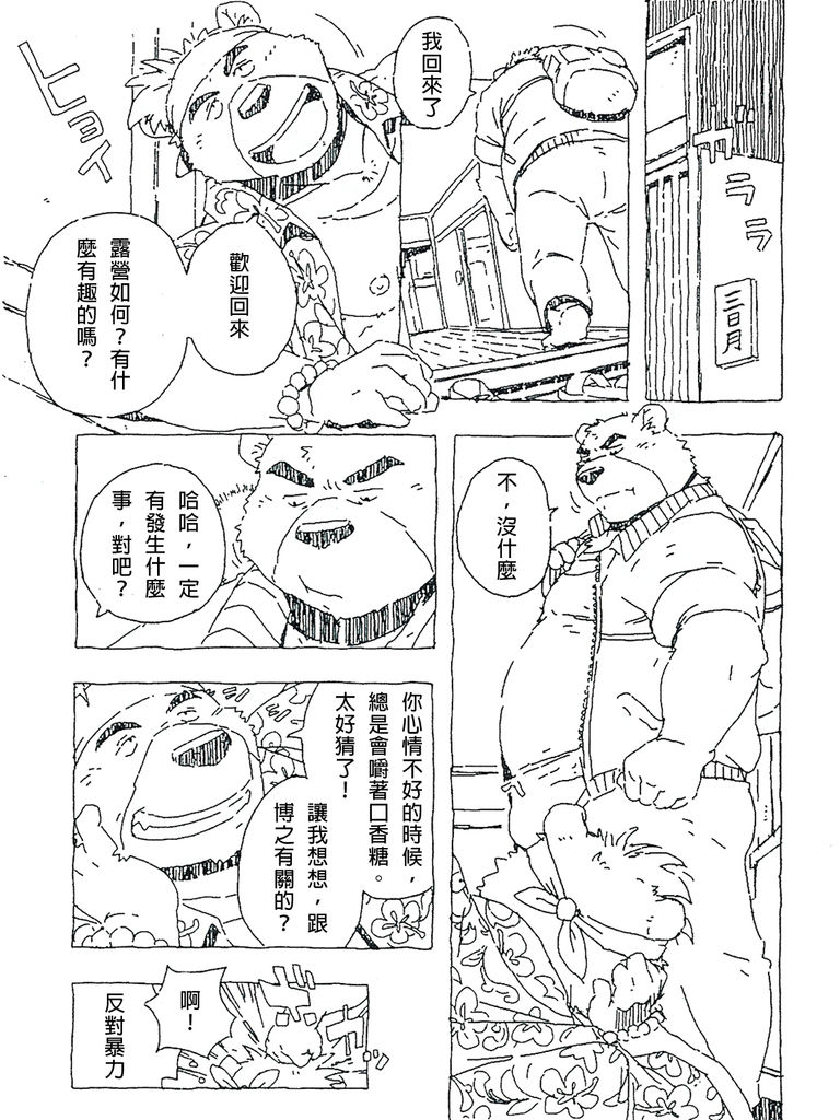 Bubblegum Bear page 4 full