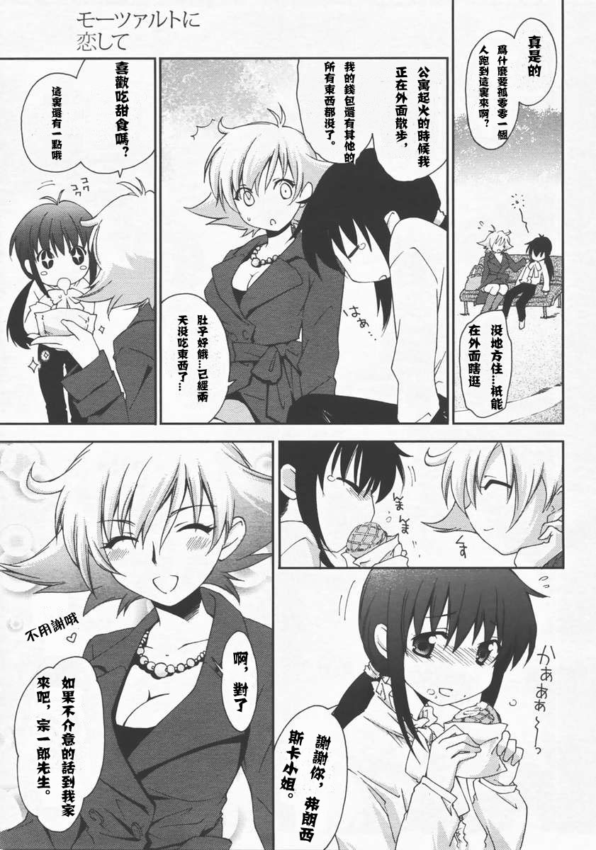 Mozart ni Koishite page 3 full