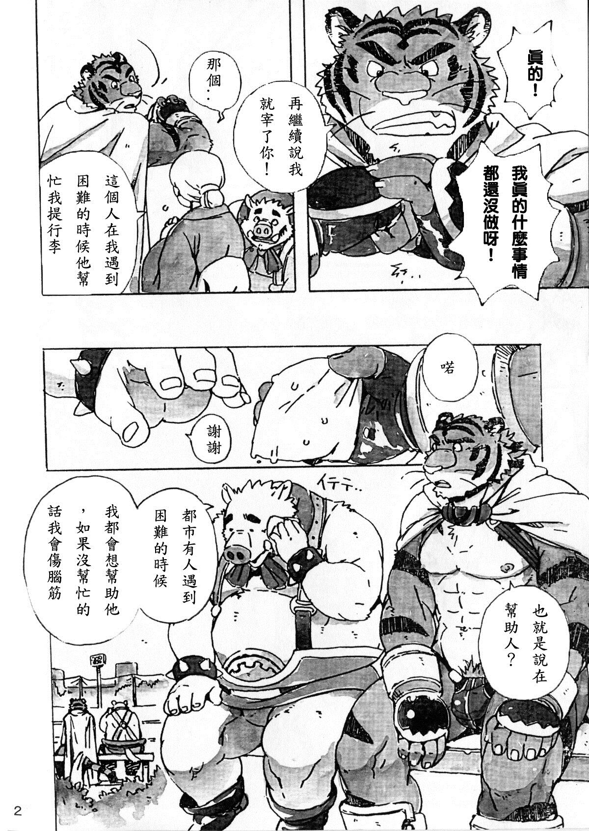 Choujuu Gasshin Build Tiger 6 page 3 full