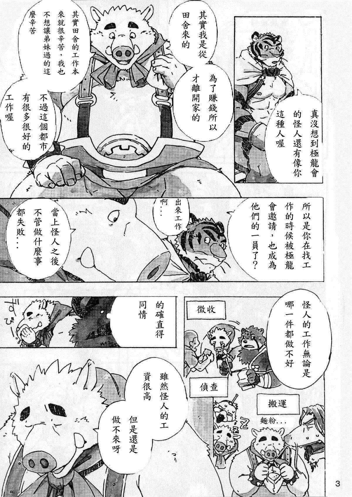 Choujuu Gasshin Build Tiger 6 page 4 full