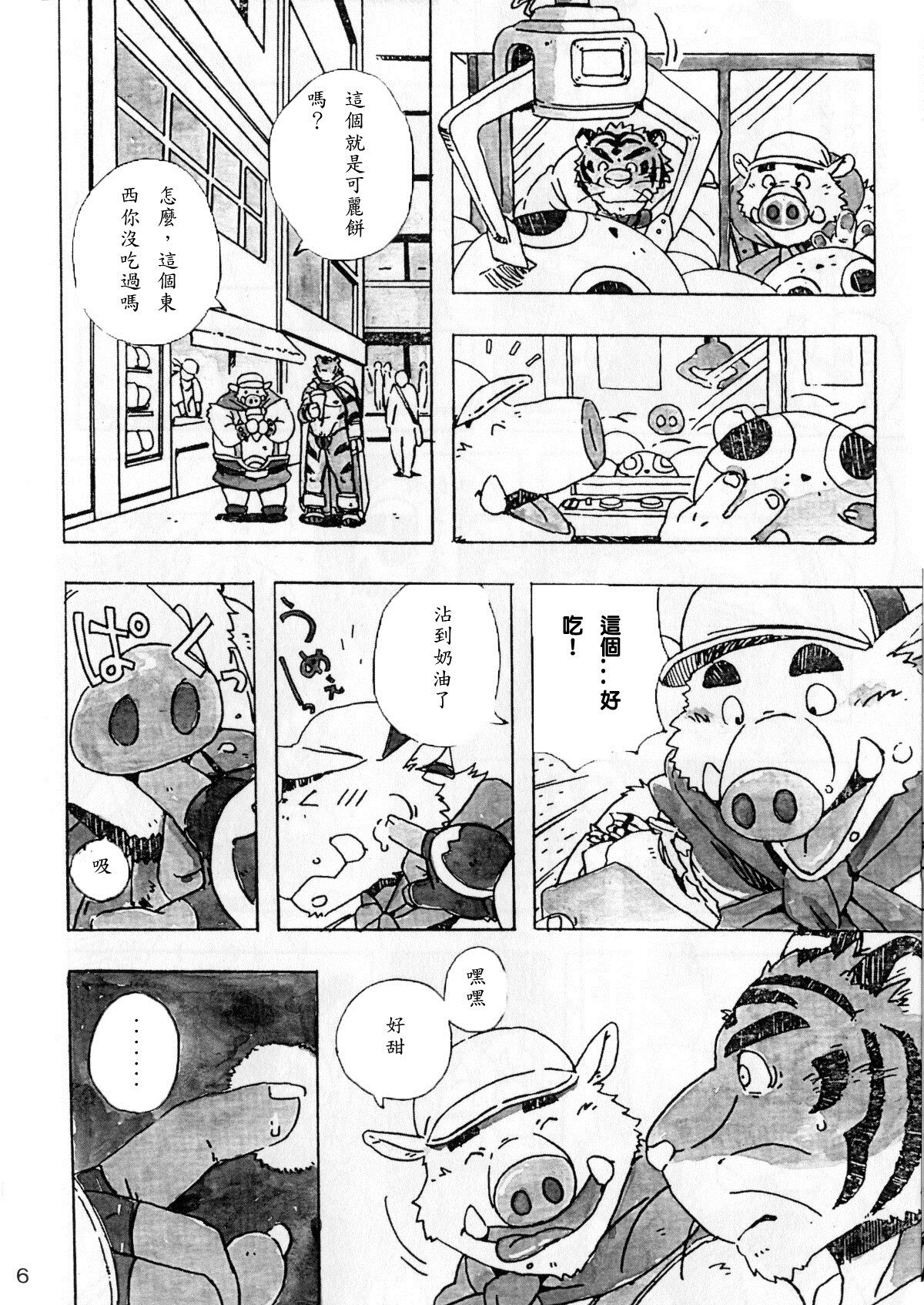 Choujuu Gasshin Build Tiger 6 page 7 full