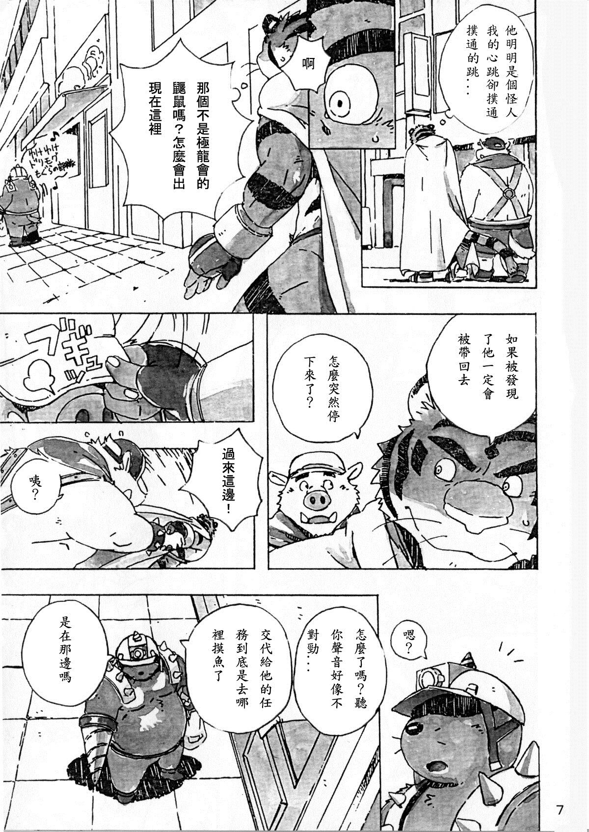 Choujuu Gasshin Build Tiger 6 page 8 full