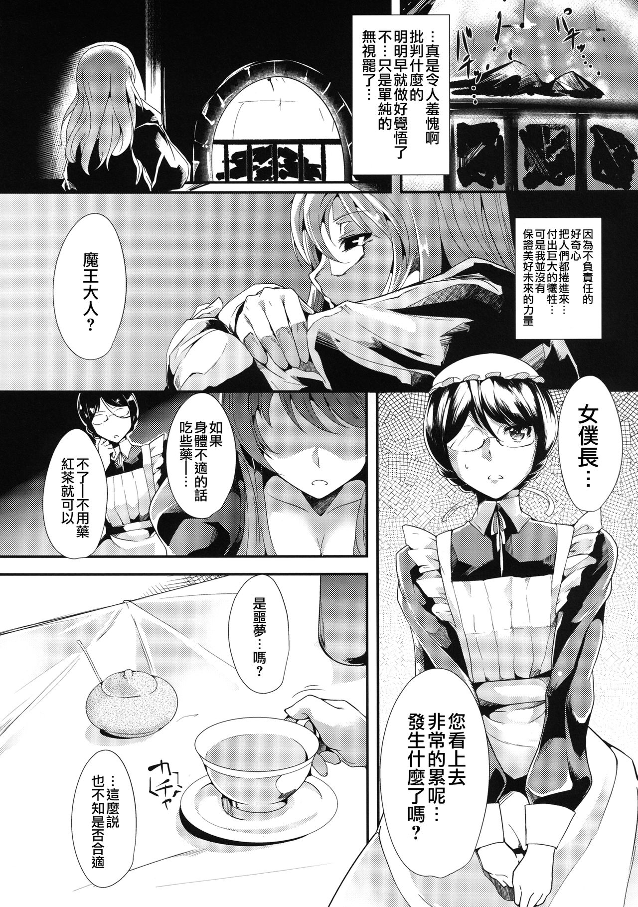 E Abunai Mizugi page 4 full