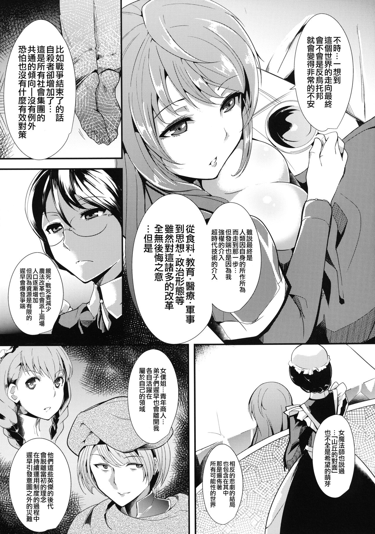 E Abunai Mizugi page 5 full