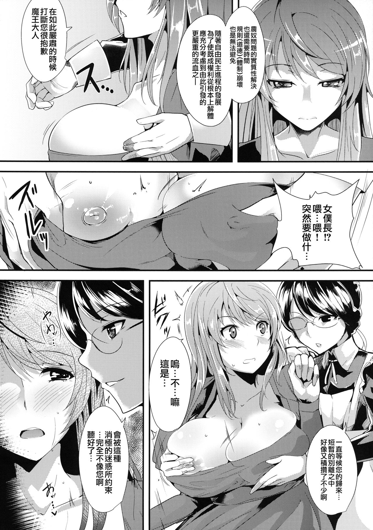 E Abunai Mizugi page 6 full