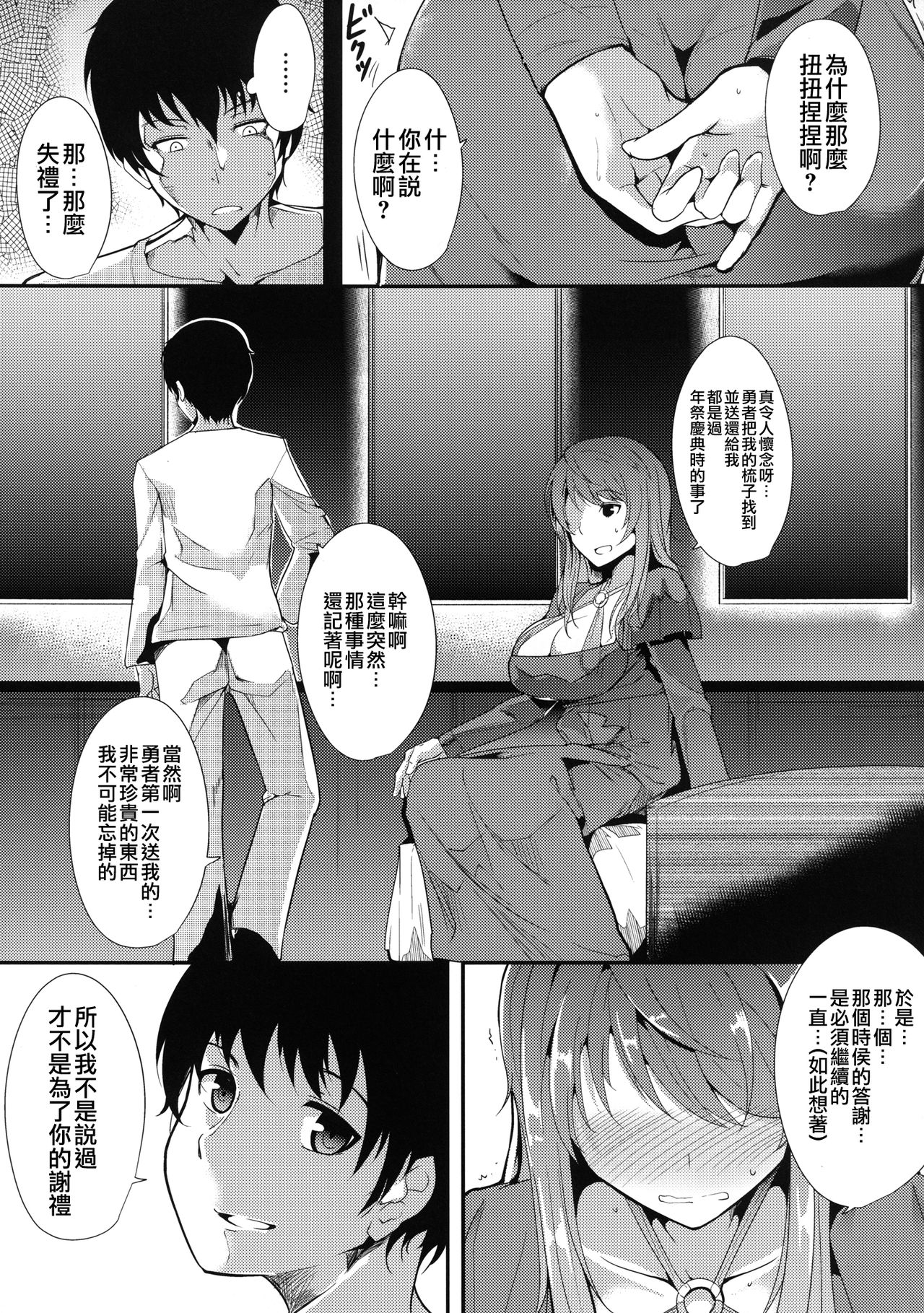 E Abunai Mizugi page 8 full