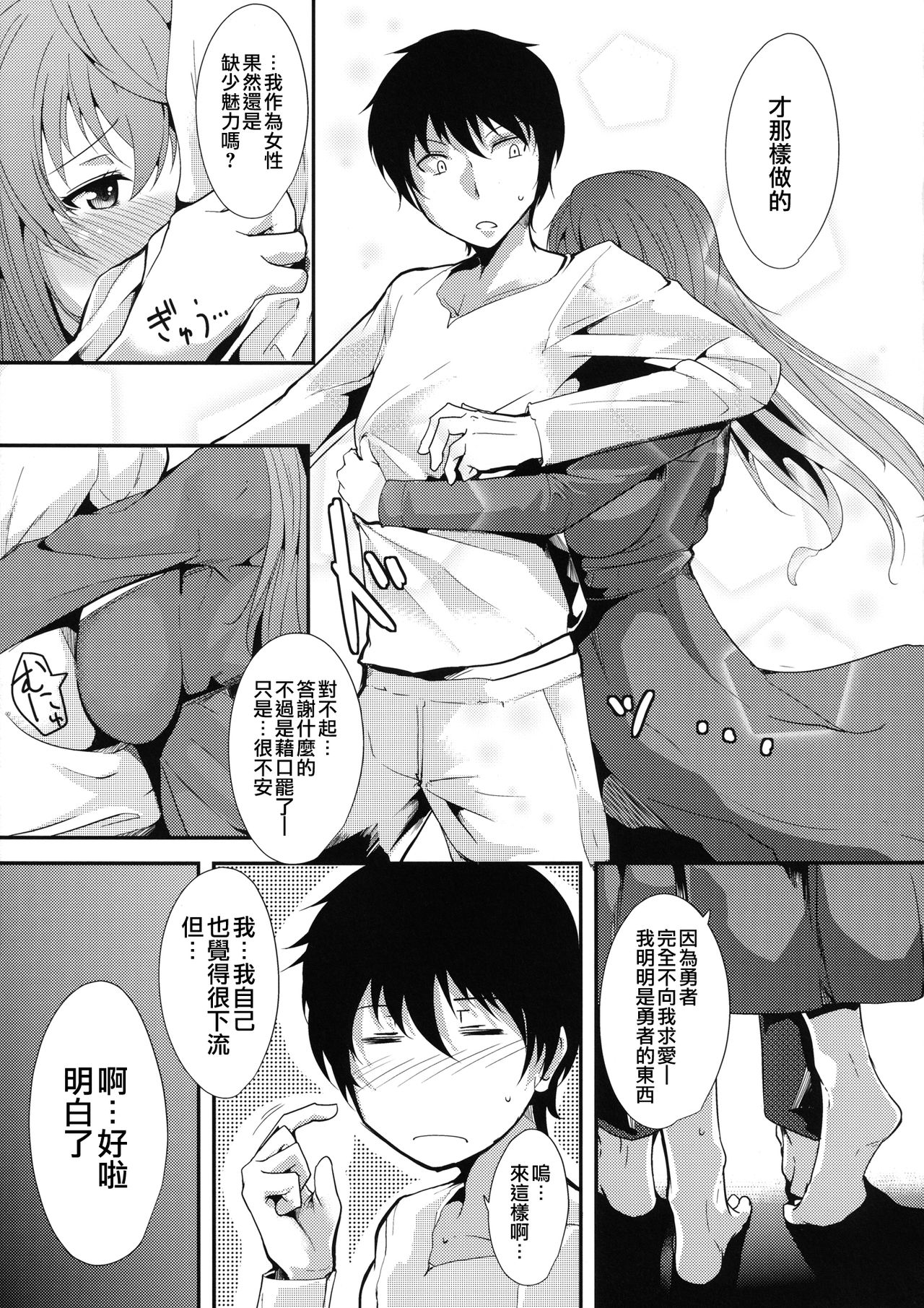E Abunai Mizugi page 9 full