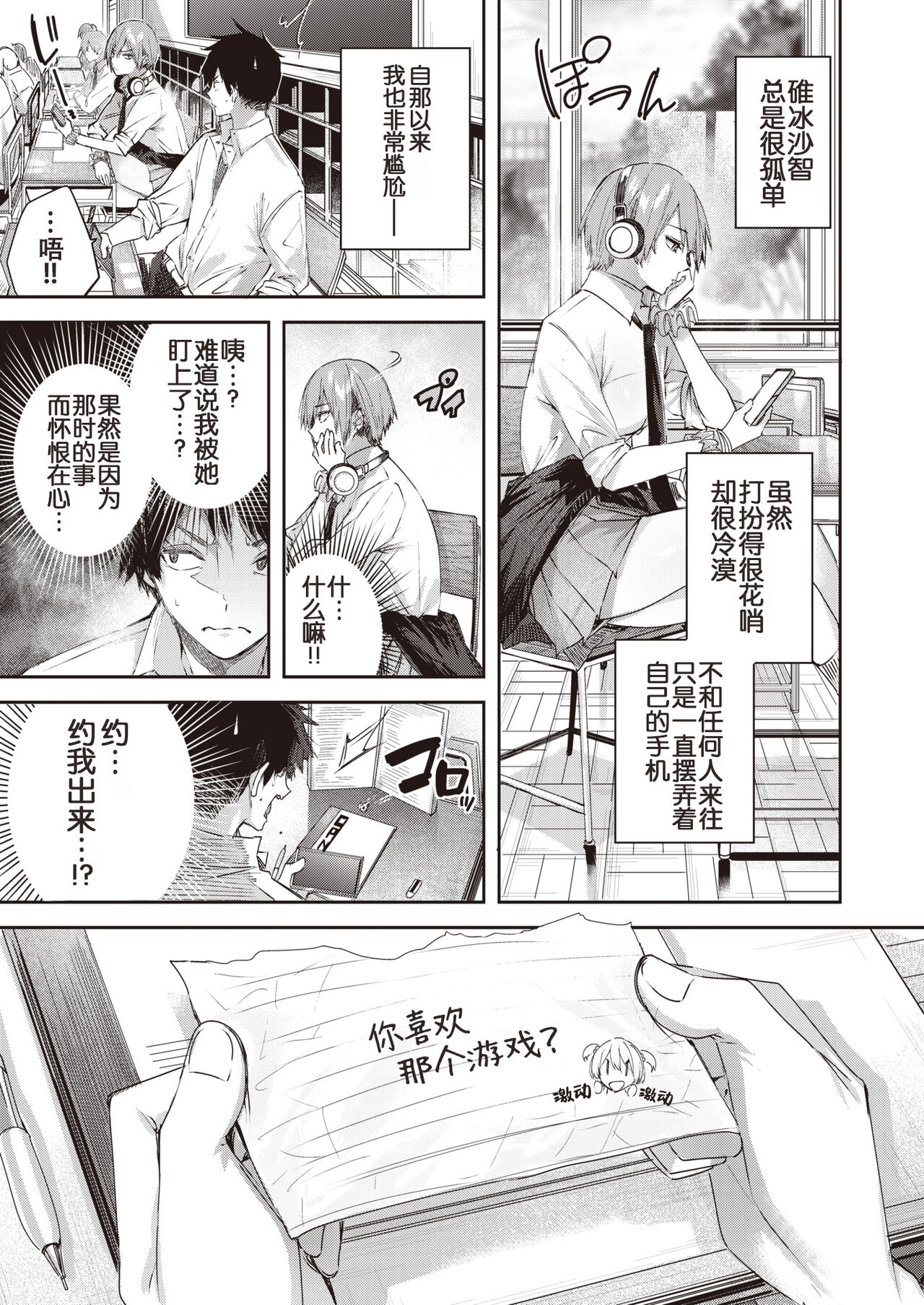 Usui-san wa Strawberry Blonde | 碓冰同学的发色是草莓金 page 5 full