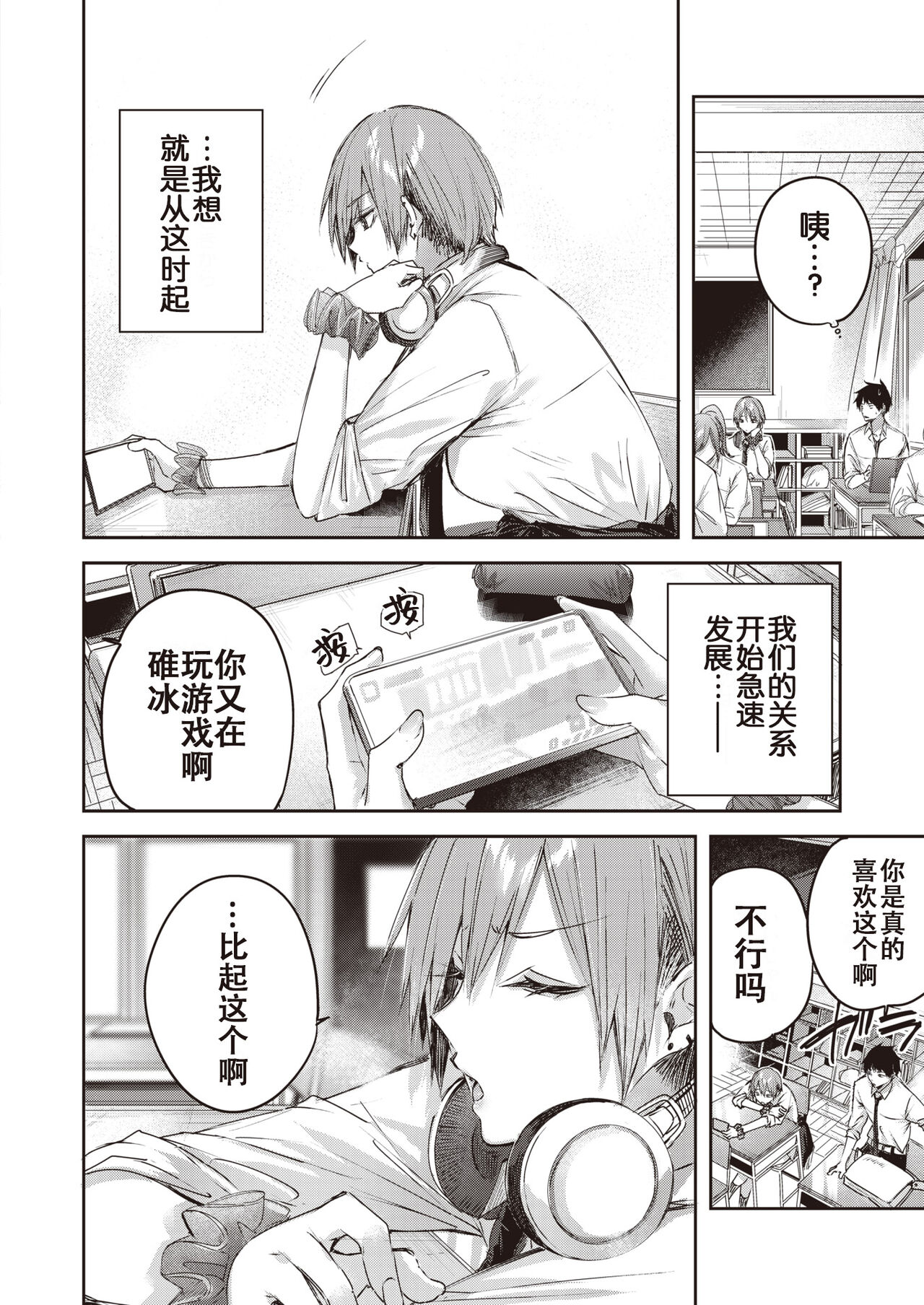 Usui-san wa Strawberry Blonde | 碓冰同学的发色是草莓金 page 6 full