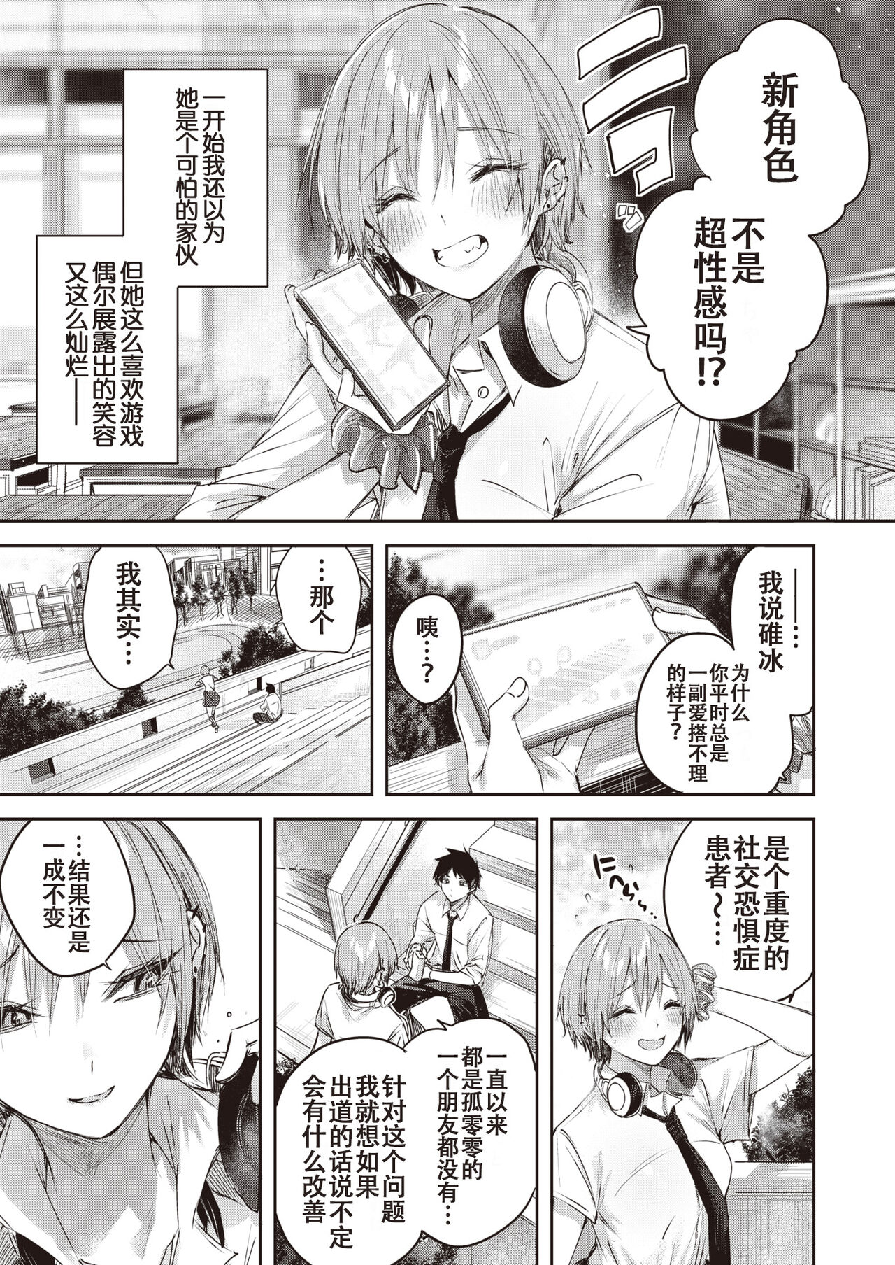 Usui-san wa Strawberry Blonde | 碓冰同学的发色是草莓金 page 7 full
