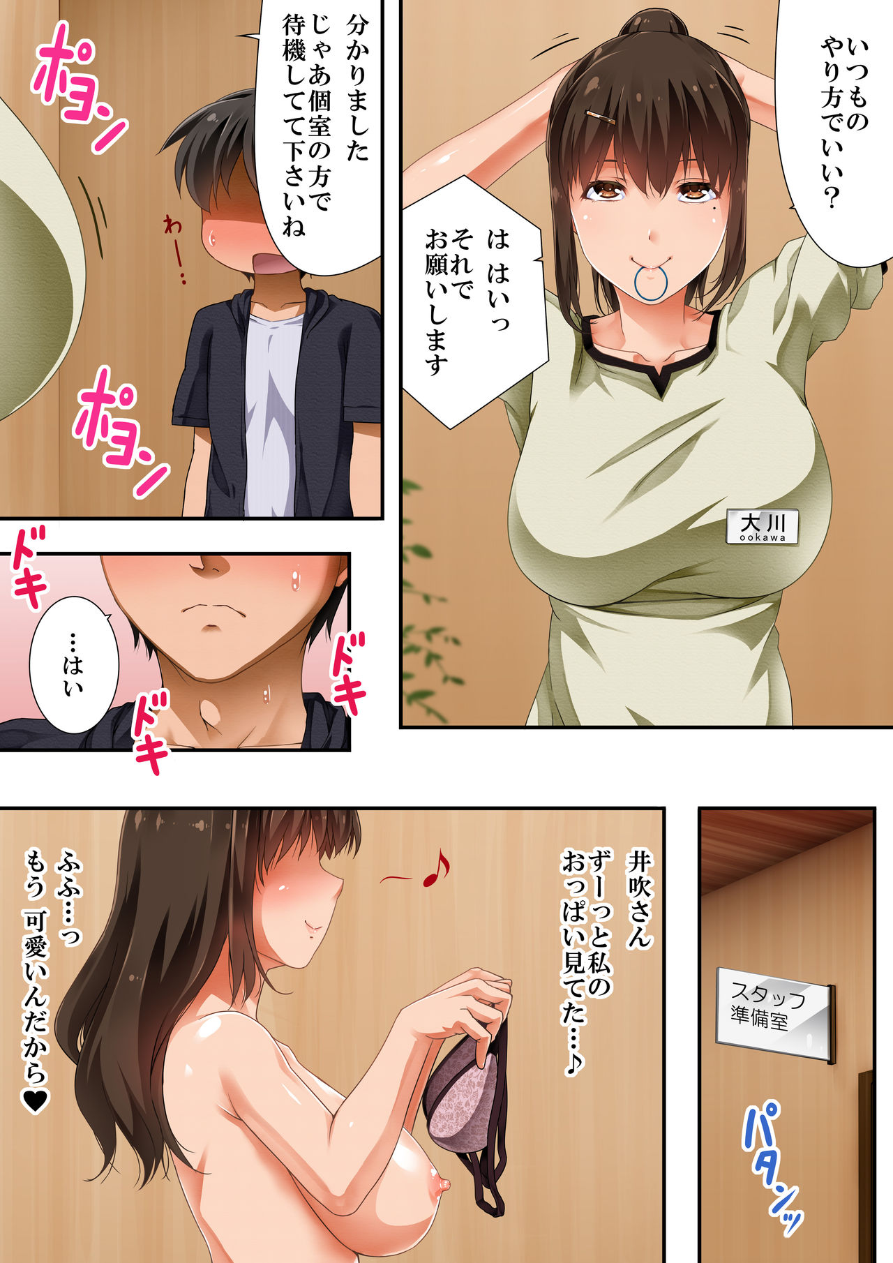 Chinpo Suki Josei Massage no Omake no Ohanashi page 4 full