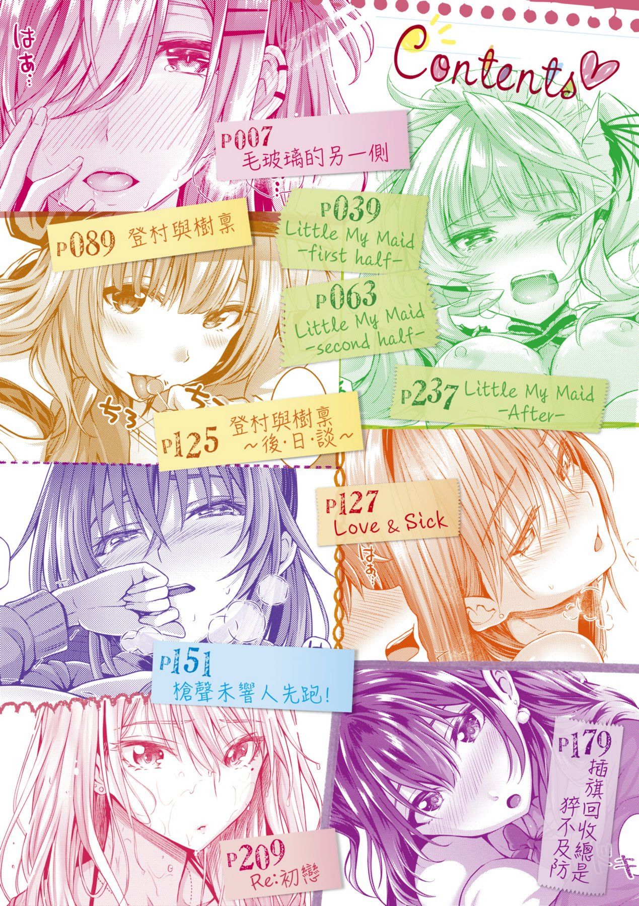 Hatsukoi Time. | 初戀時間。 page 8 full