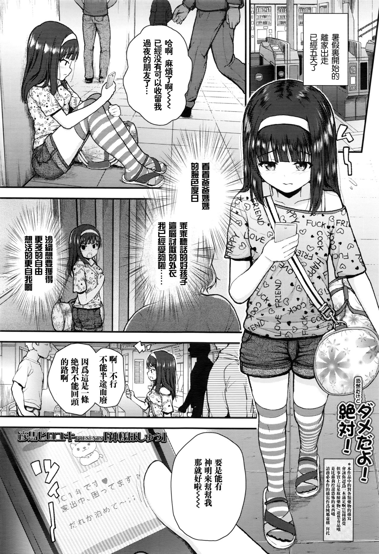 Kami-sama Boshuu page 1 full