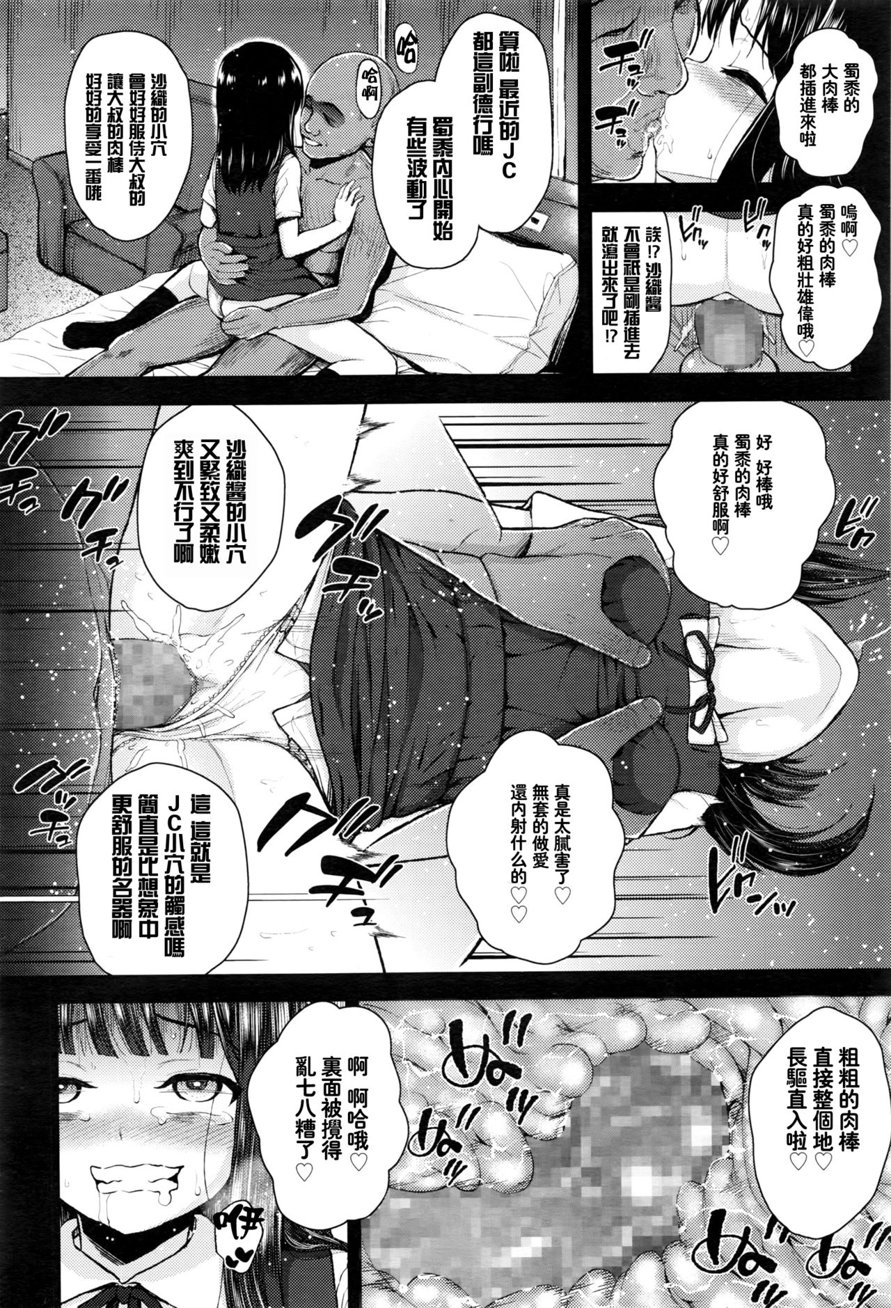 Kami-sama Boshuu page 10 full
