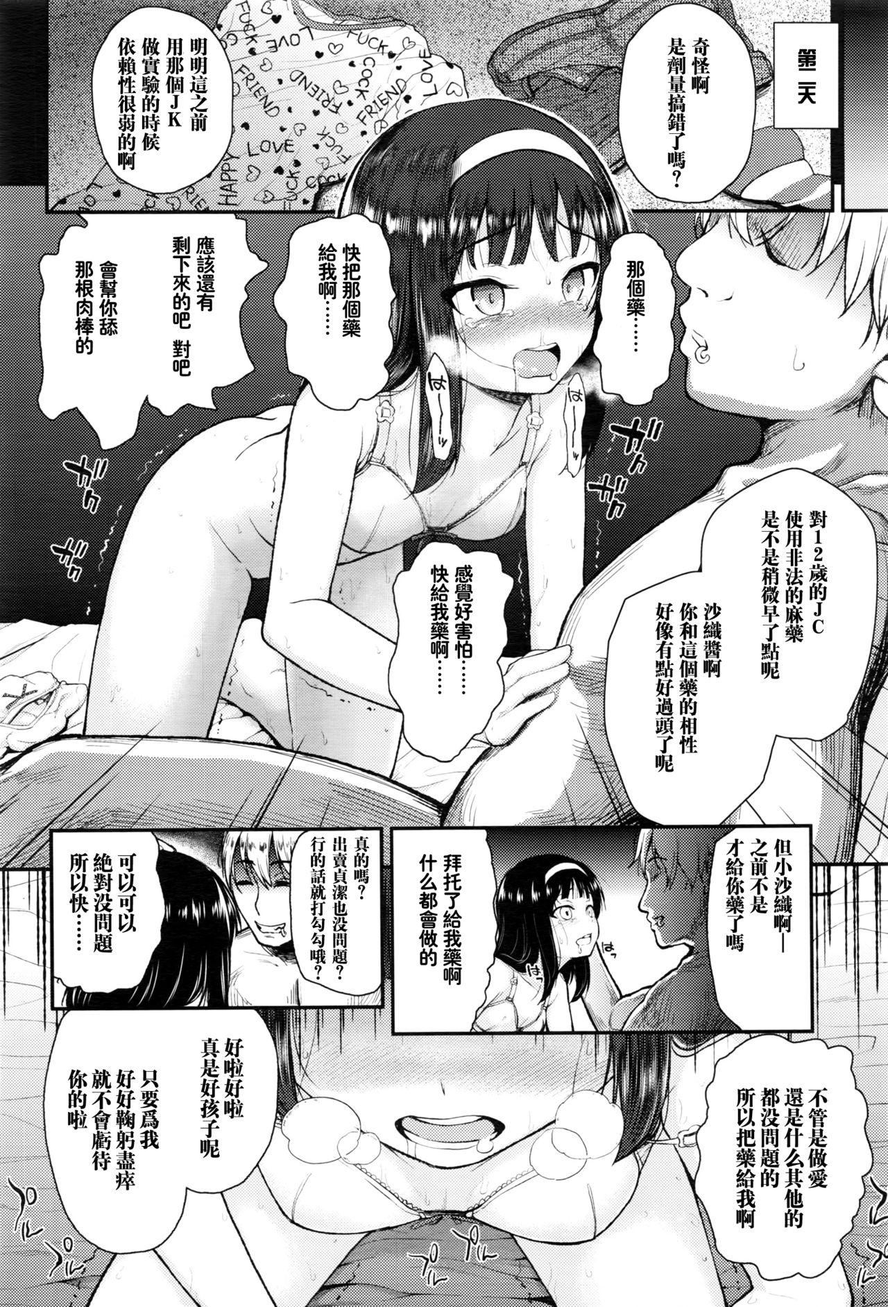 Kami-sama Boshuu page 4 full