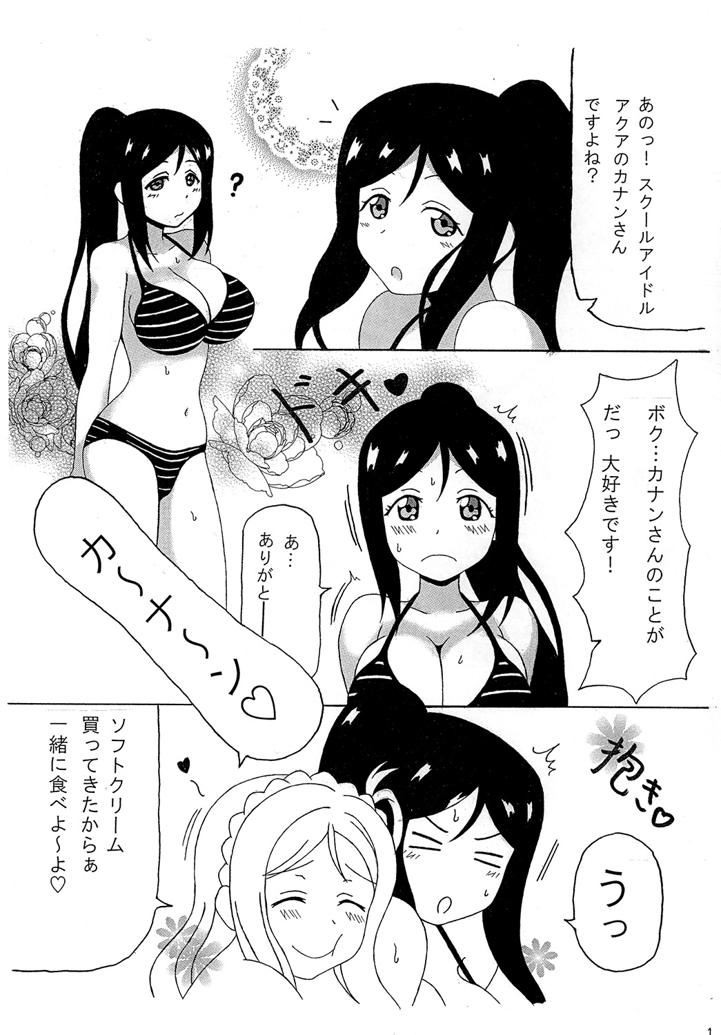 Kanan Biyori! page 3 full